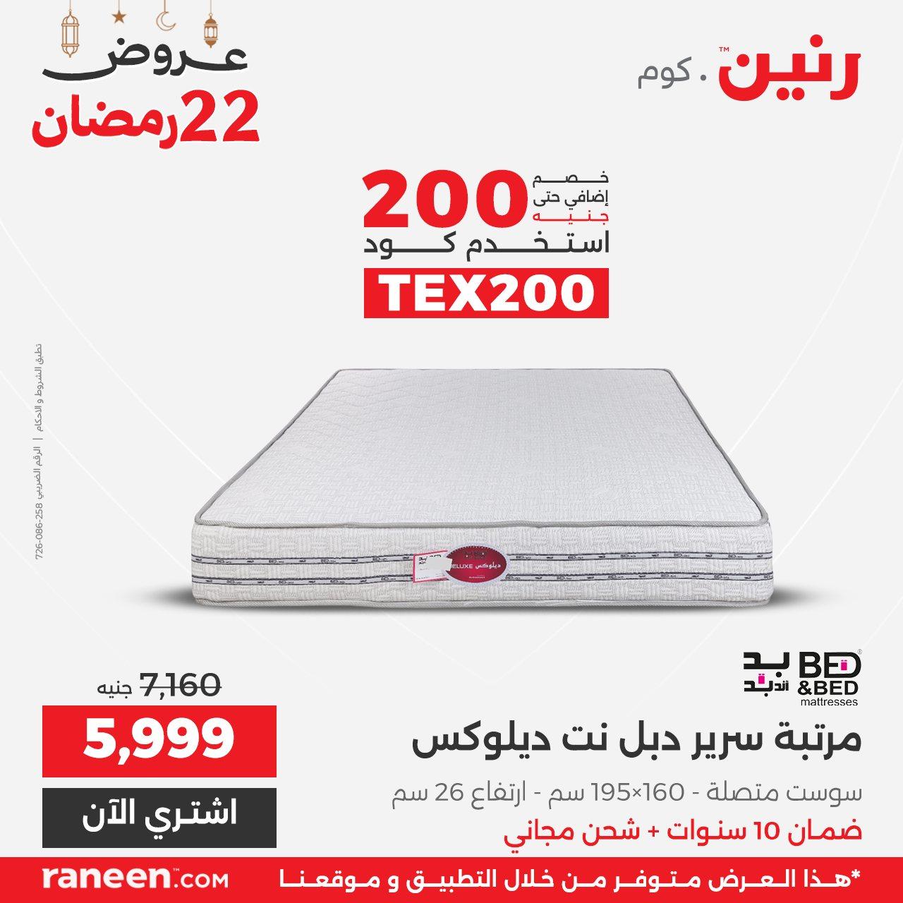 عروض رنين 22 رمضان 12 مارس 2026 صفحة 7