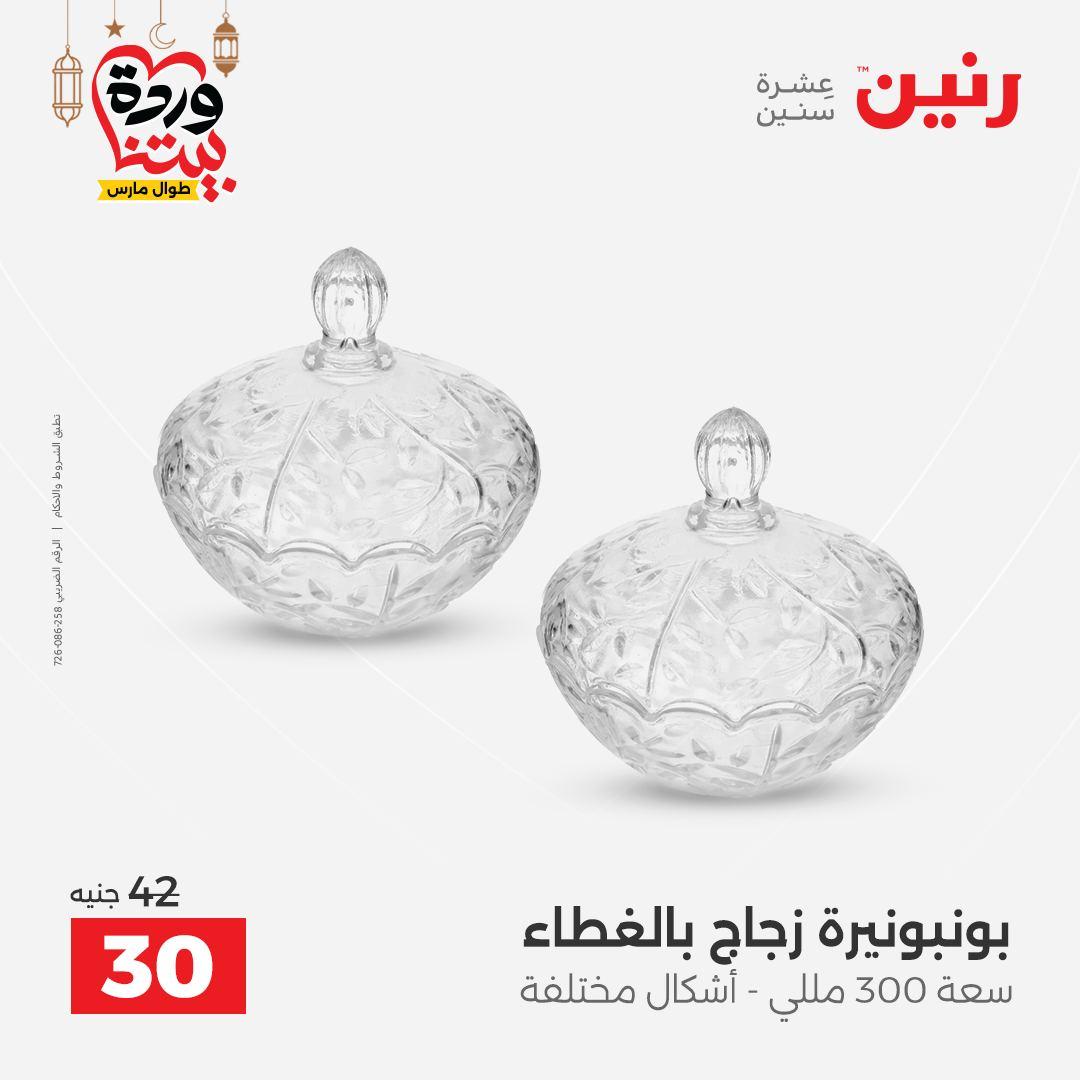 عروض رنين على ديكورات المنزل 12-14 مارس 2026 صفحة 35 - raneen offers 12-14 March 2026 page 35