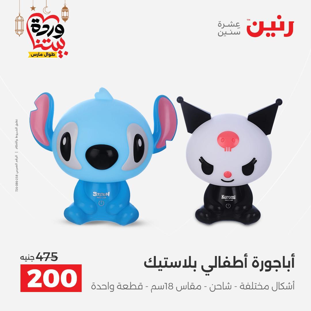 عروض رنين على ديكورات المنزل 12-14 مارس 2026 صفحة 38 - raneen offers 12-14 March 2026 page 38