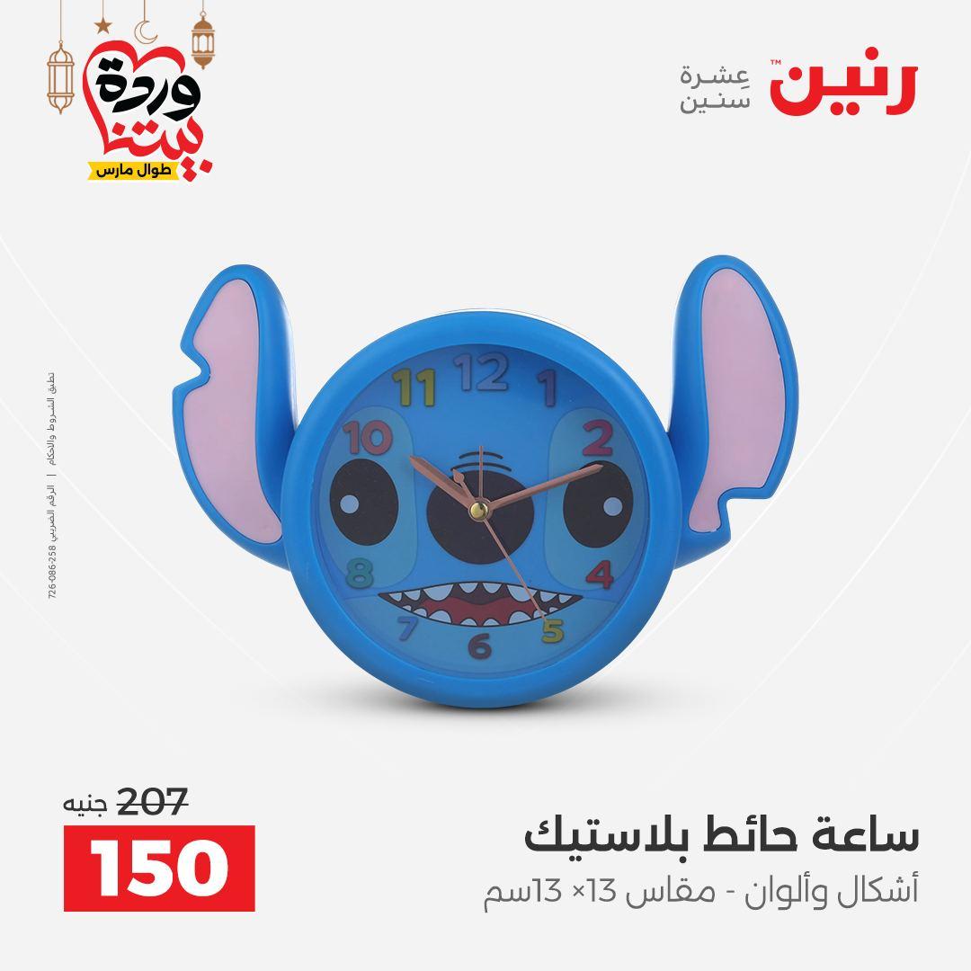 عروض رنين على ديكورات المنزل 12-14 مارس 2026 صفحة 42 - raneen offers 12-14 March 2026 page 42