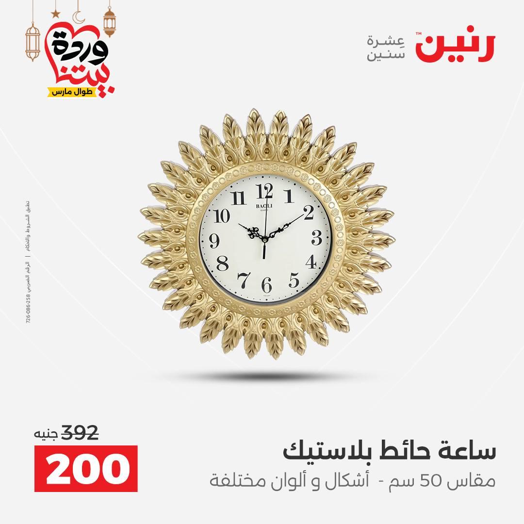 عروض رنين على ديكورات المنزل 12-14 مارس 2026 صفحة 45 - raneen offers 12-14 March 2026 page 45