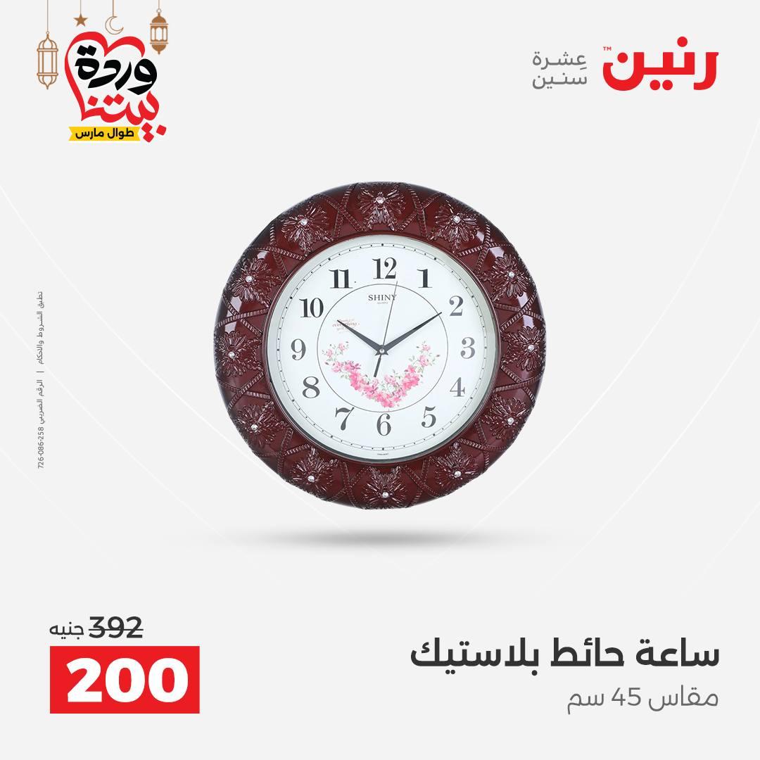 عروض رنين على ديكورات المنزل 12-14 مارس 2026 صفحة 47 - raneen offers 12-14 March 2026 page 47