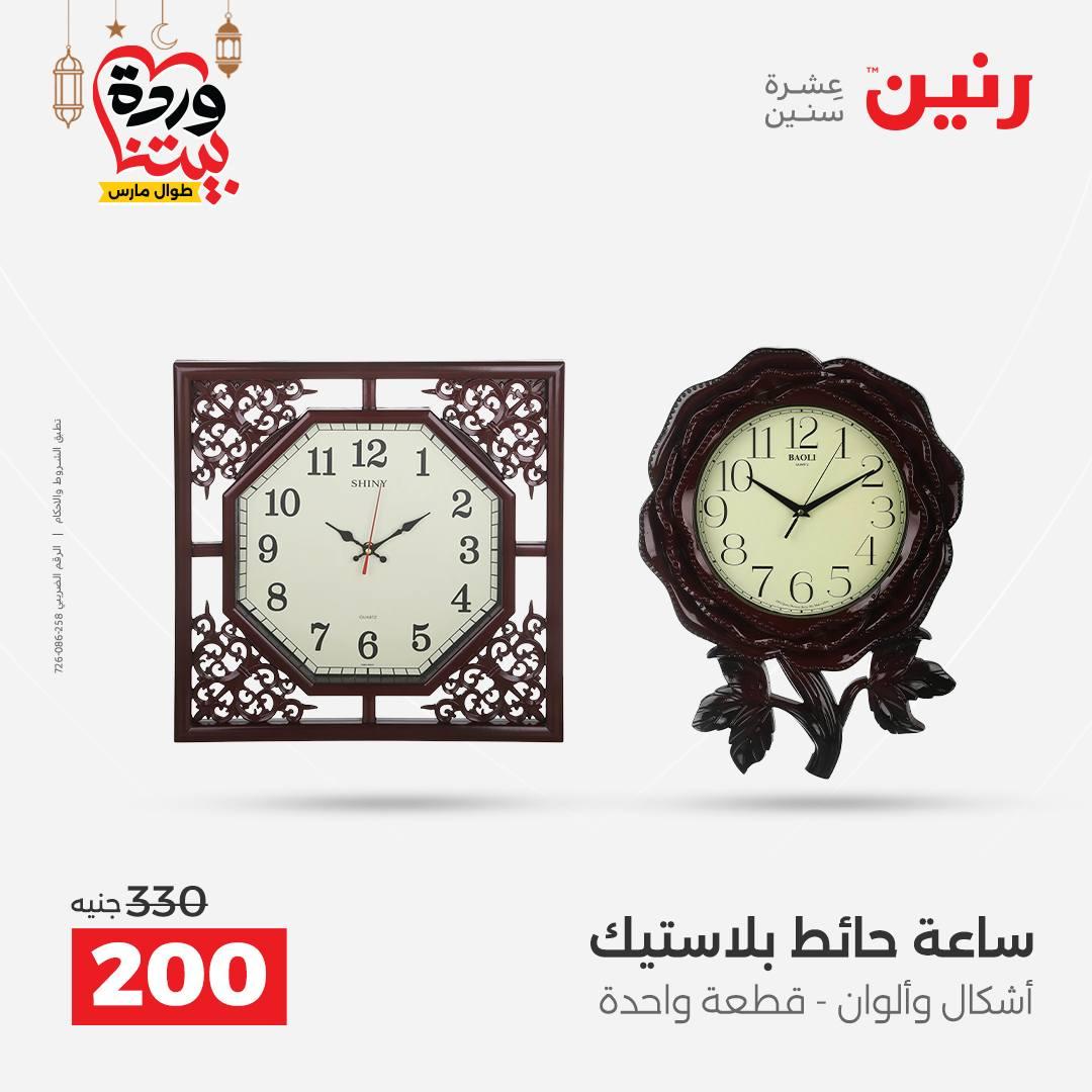 عروض رنين على ديكورات المنزل 12-14 مارس 2026 صفحة 60 - raneen offers 12-14 March 2026 page 60