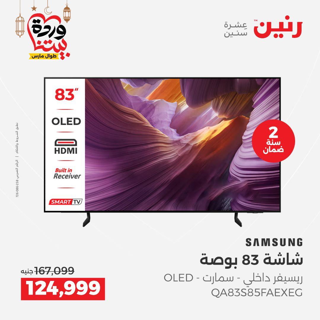 عروض رنين على الشاشات 12 - 14 مارس 2026 صفحة 10 - raneen offers 12-14 March 2026 page 10