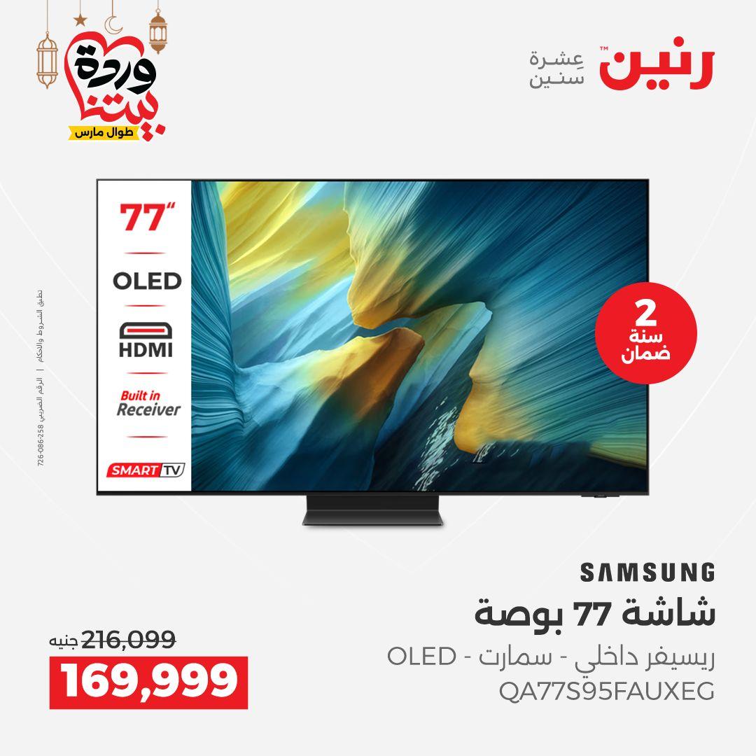 عروض رنين على الشاشات 12 - 14 مارس 2026 صفحة 11 - raneen offers 12-14 March 2026 page 11