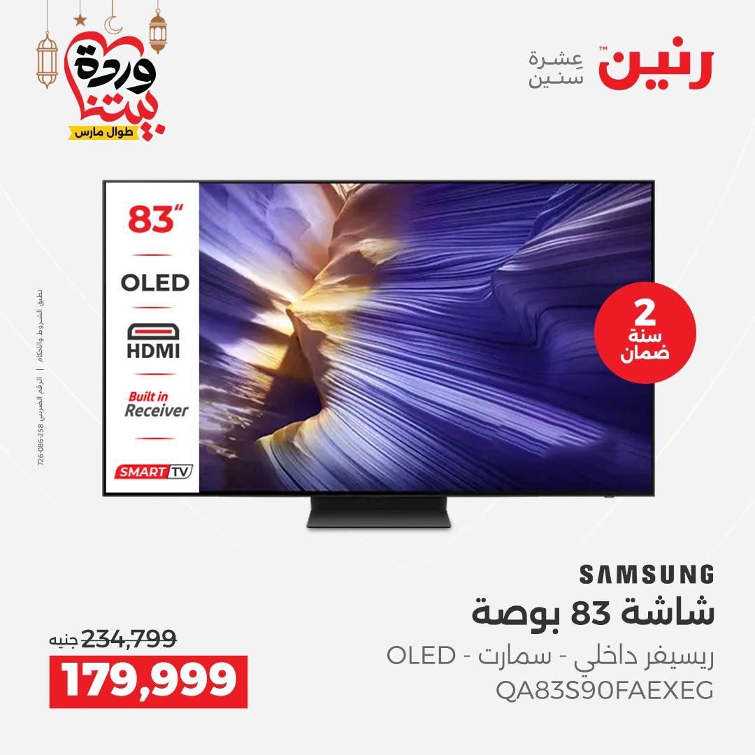 عروض رنين على الشاشات 12 - 14 مارس 2026 صفحة 12 - raneen offers 12-14 March 2026 page 12