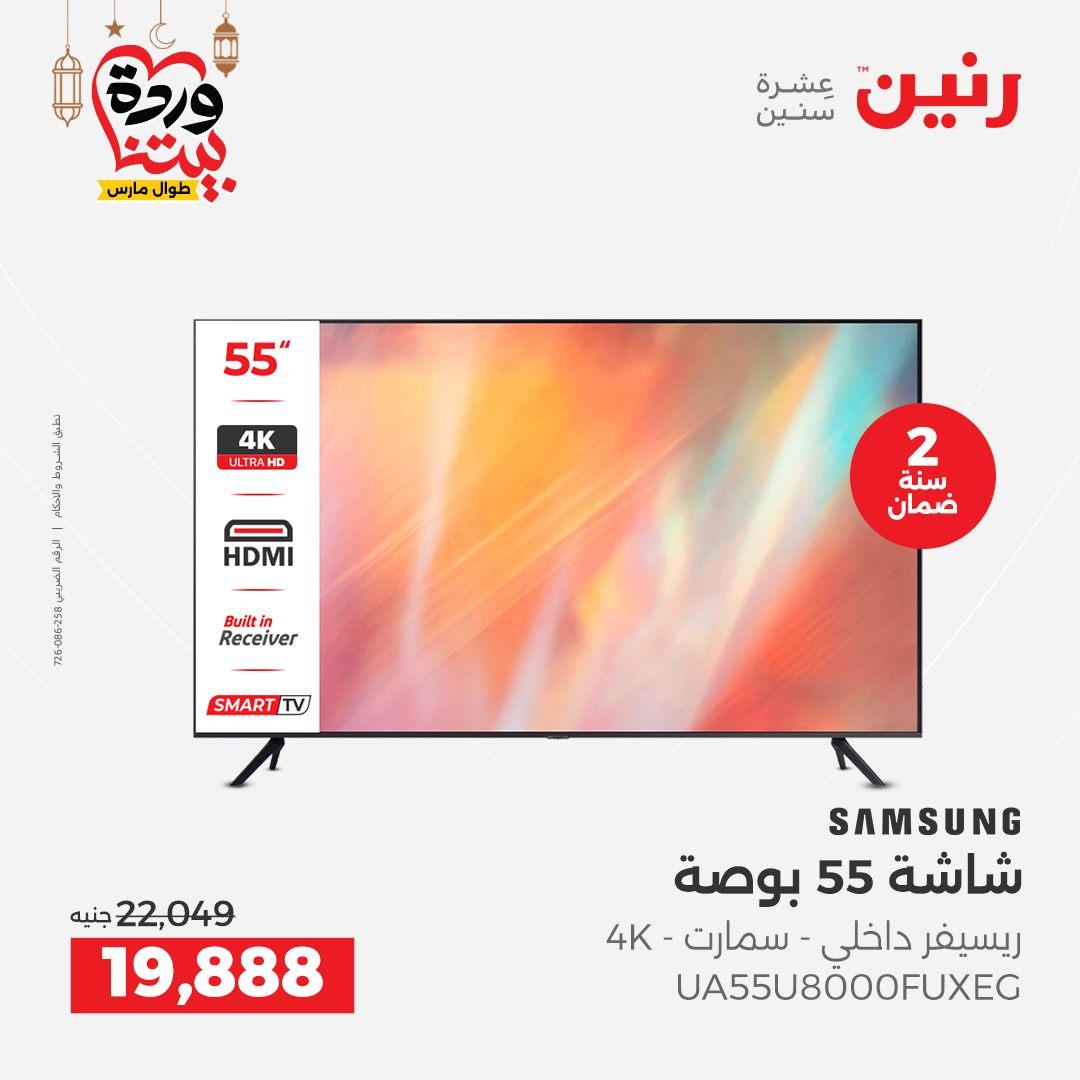 عروض رنين على الشاشات 12 - 14 مارس 2026 صفحة 13 - raneen offers 12-14 March 2026 page 13