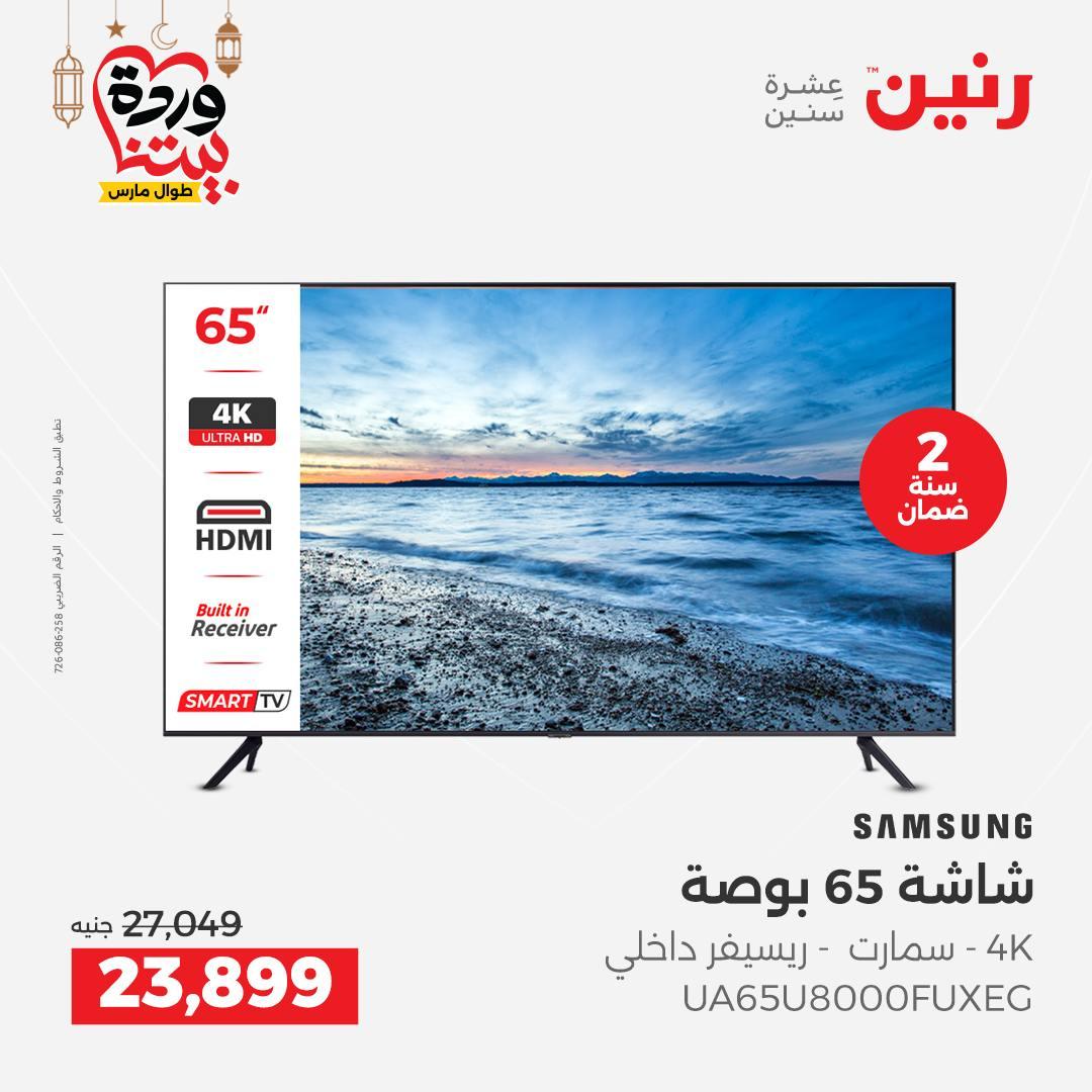 عروض رنين على الشاشات 12 - 14 مارس 2026 صفحة 14 - raneen offers 12-14 March 2026 page 14