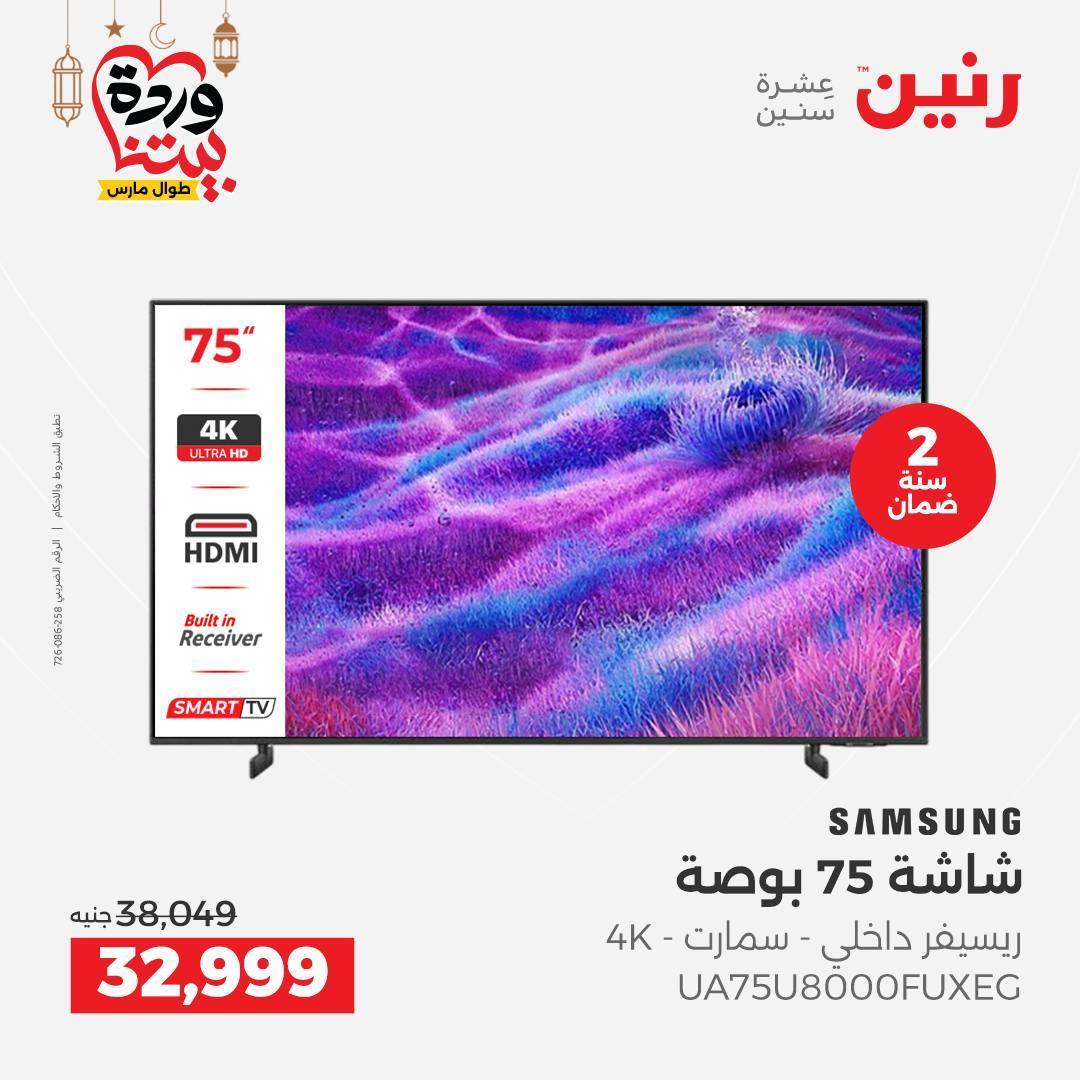 عروض رنين على الشاشات 12 - 14 مارس 2026 صفحة 15 - raneen offers 12-14 March 2026 page 15