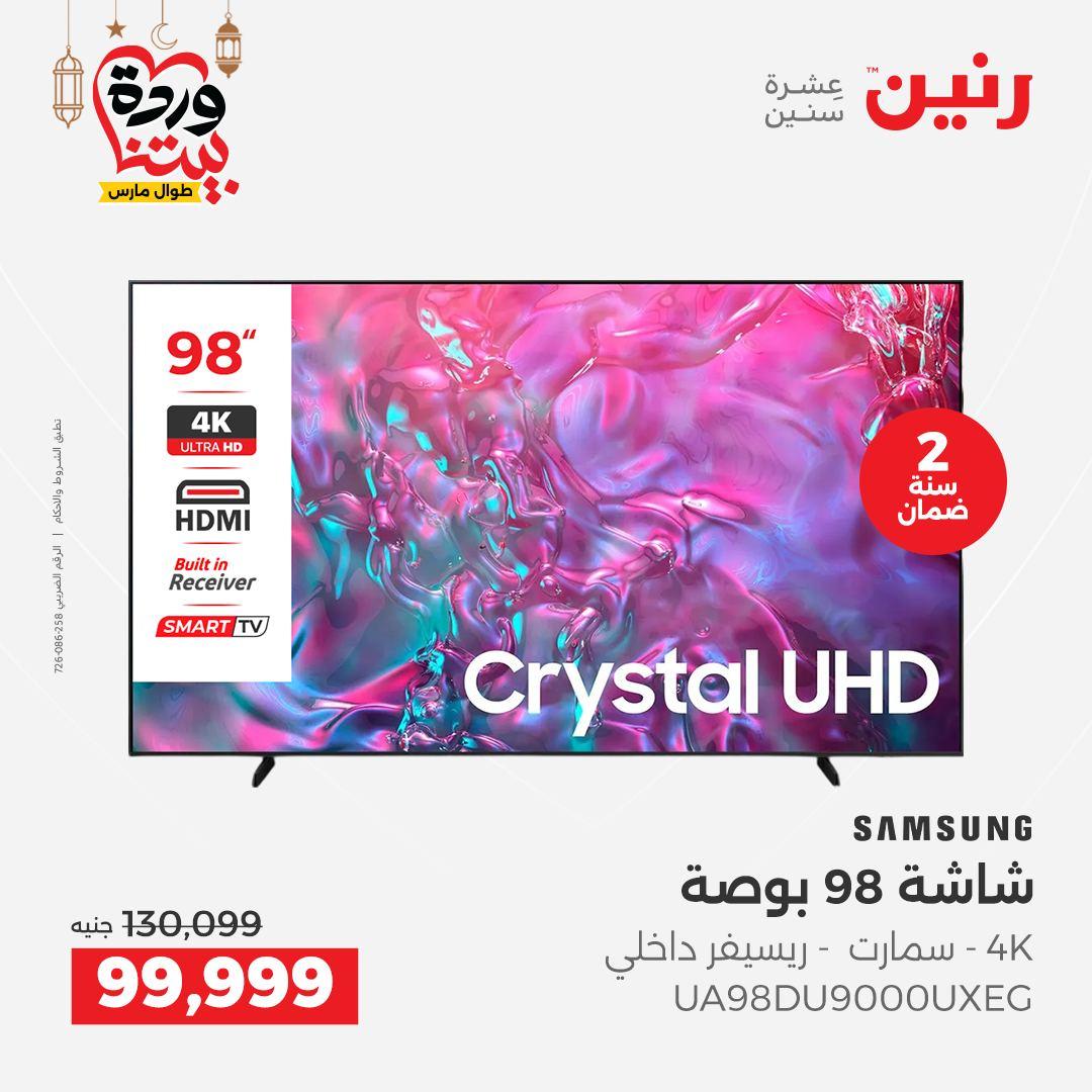 عروض رنين على الشاشات 12 - 14 مارس 2026 صفحة 16 - raneen offers 12-14 March 2026 page 16