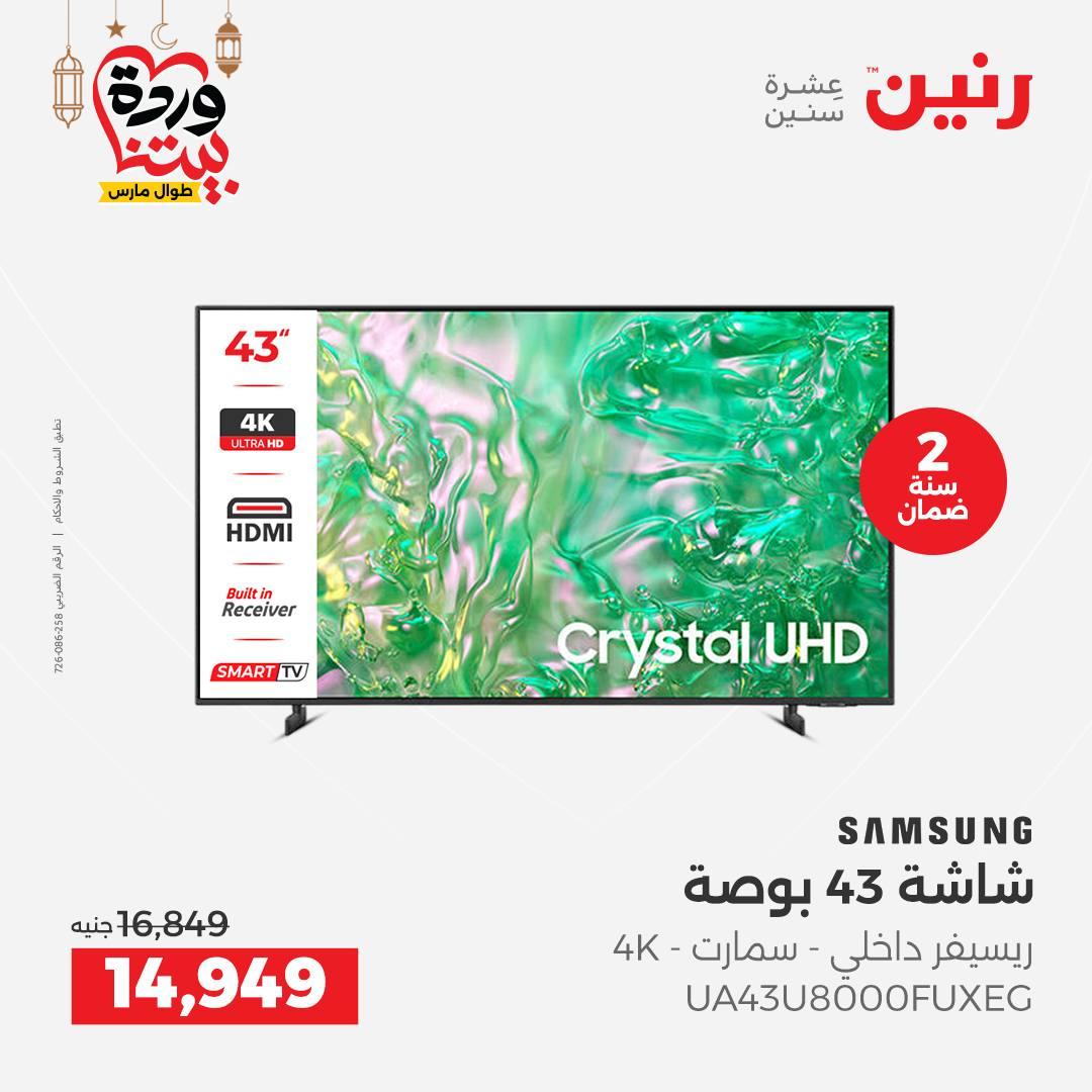 عروض رنين على الشاشات 12 - 14 مارس 2026 صفحة 4 - raneen offers 12-14 March 2026 page 4