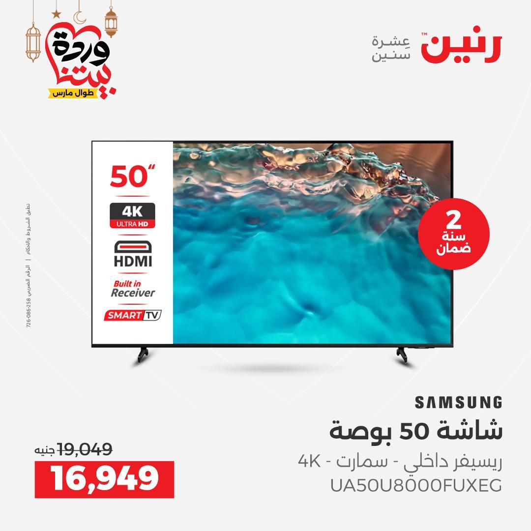 عروض رنين على الشاشات 12 - 14 مارس 2026 صفحة 5 - raneen offers 12-14 March 2026 page 5