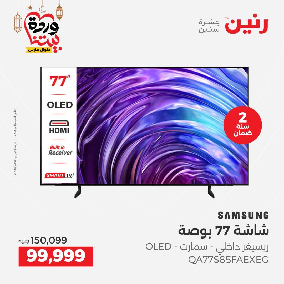 عروض رنين على الشاشات 12 - 14 مارس 2026 صفحة 8 - raneen offers 12-14 March 2026 page 8