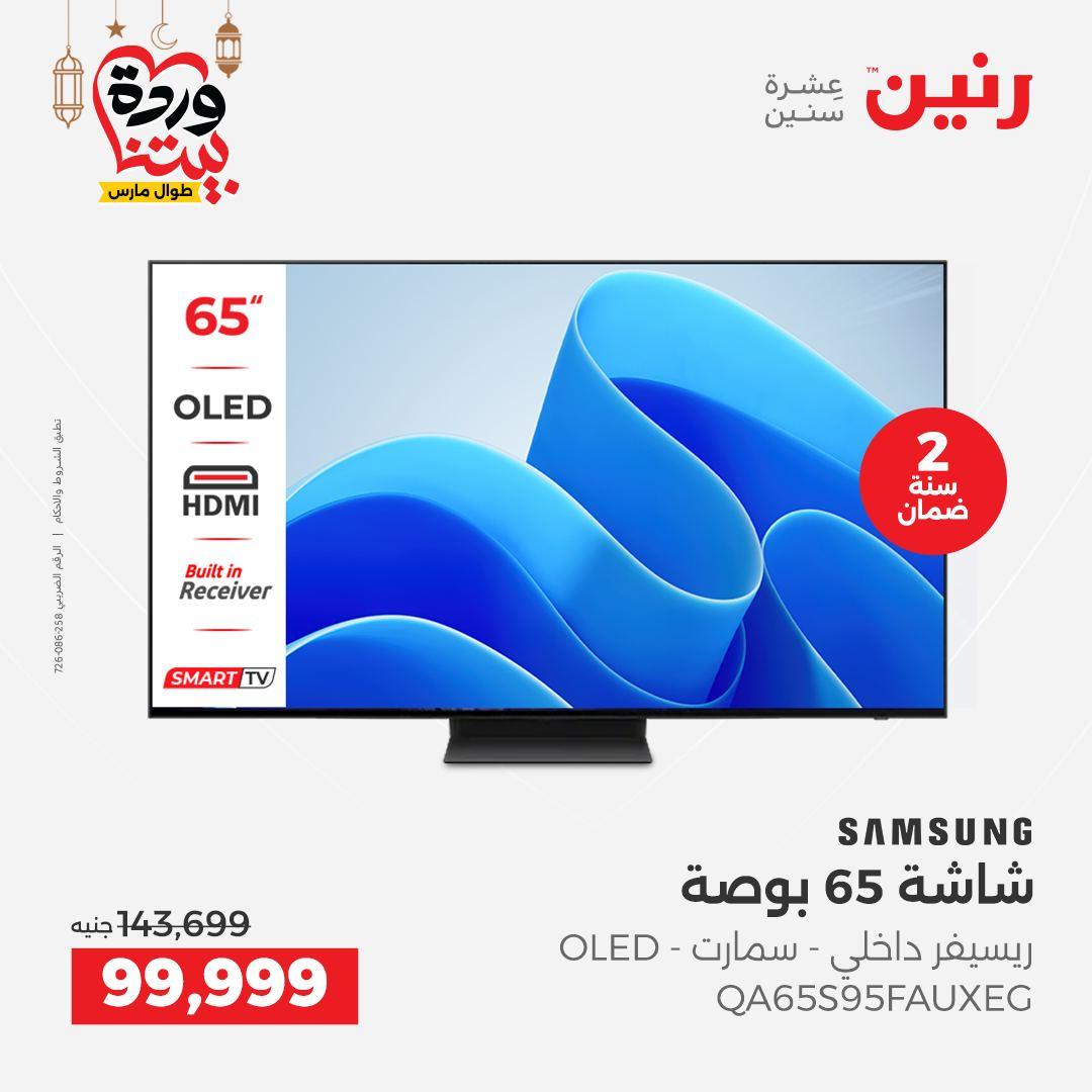 عروض رنين على الشاشات 12 - 14 مارس 2026 صفحة 9 - raneen offers 12-14 March 2026 page 9