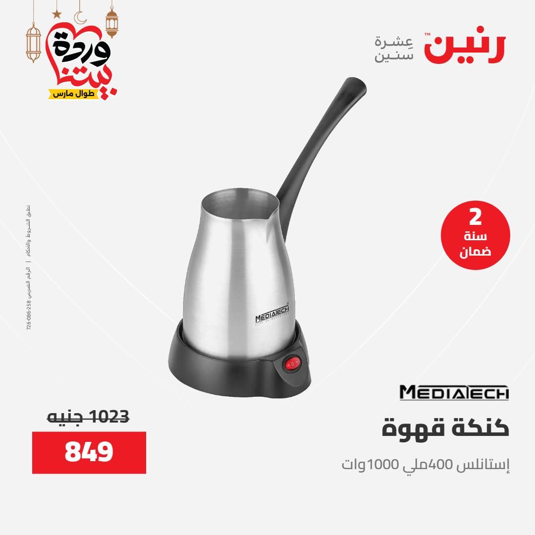 عروض رنين عرض الاجهزة الكهربائية 12-14 مارس 2026 صفحة 14 - raneen offers 12-14 March 2026 page 14