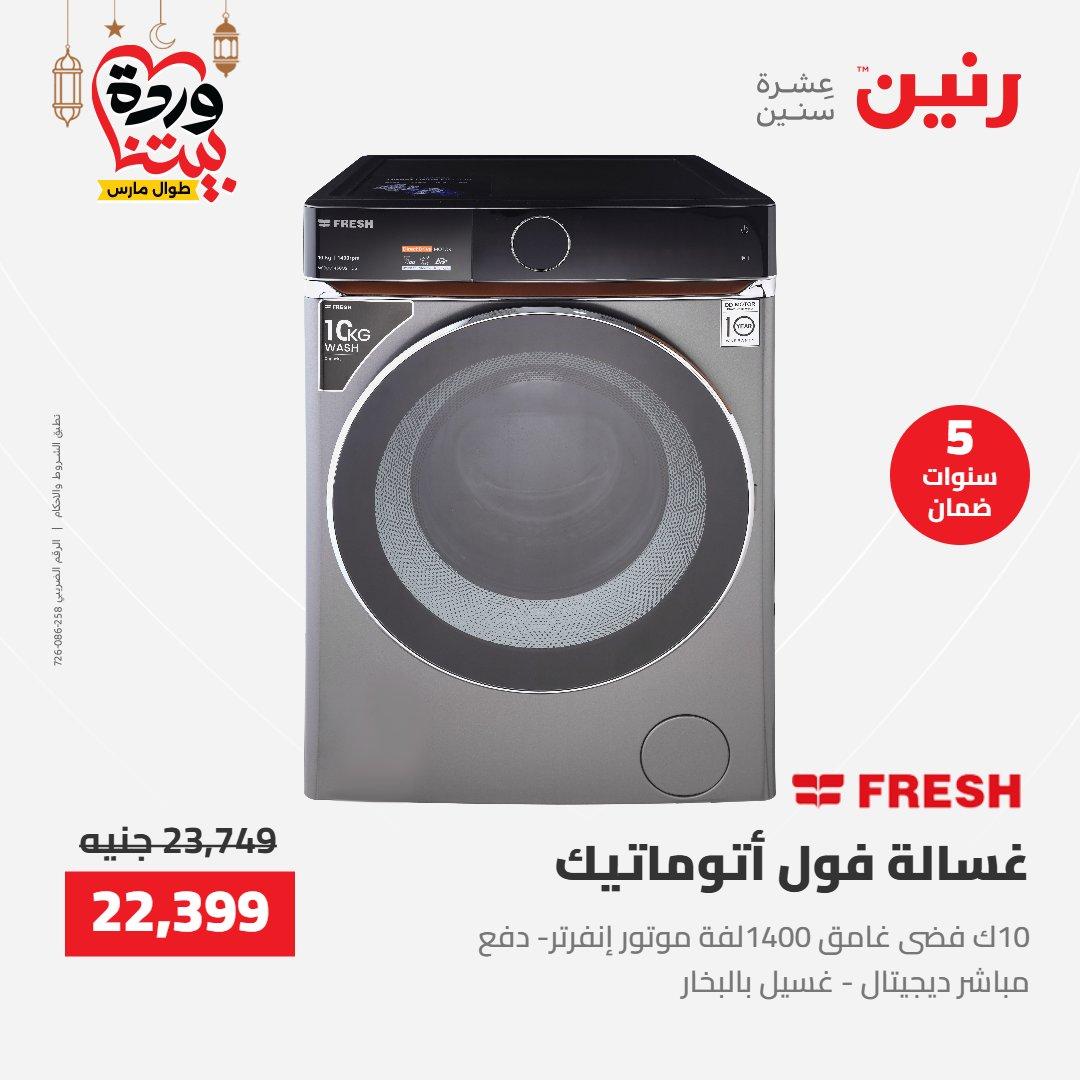 عروض رنين عرض الاجهزة الكهربائية 12-14 مارس 2026 صفحة 25 - raneen offers 12-14 March 2026 page 25