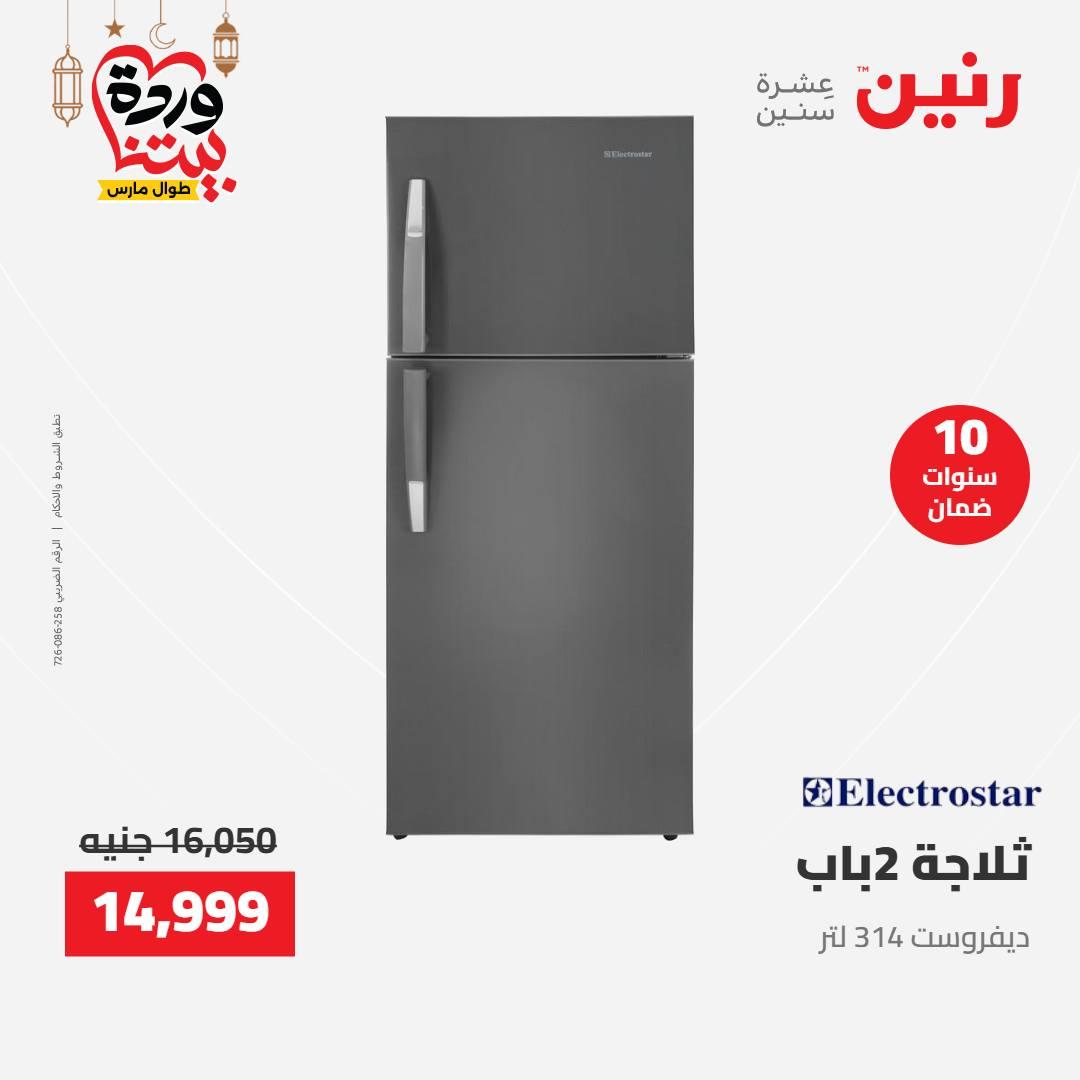 عروض رنين عرض الاجهزة الكهربائية 12-14 مارس 2026 صفحة 26 - raneen offers 12-14 March 2026 page 26