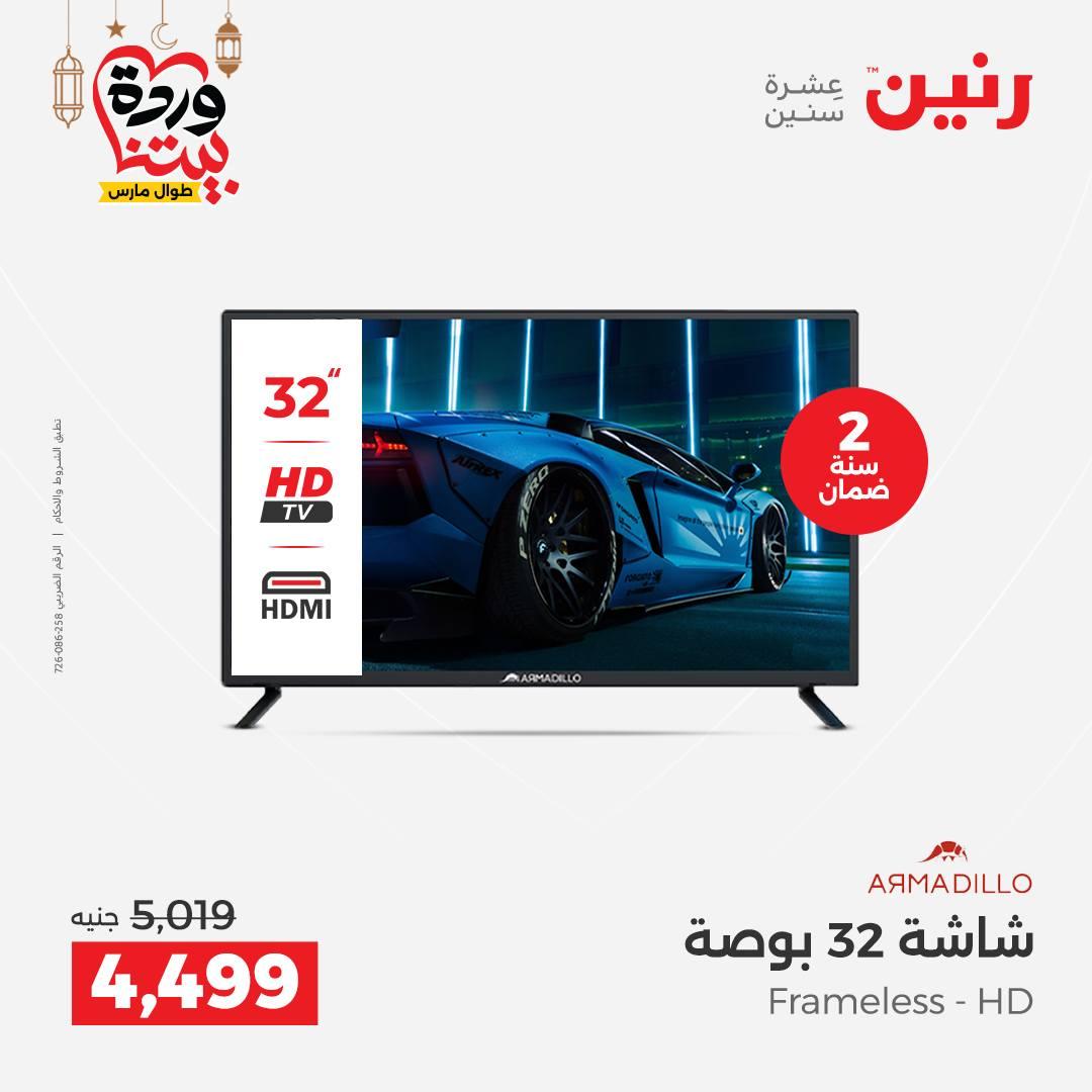 عروض رنين عرض الاجهزة الكهربائية 12-14 مارس 2026 صفحة 28 - raneen offers 12-14 March 2026 page 28