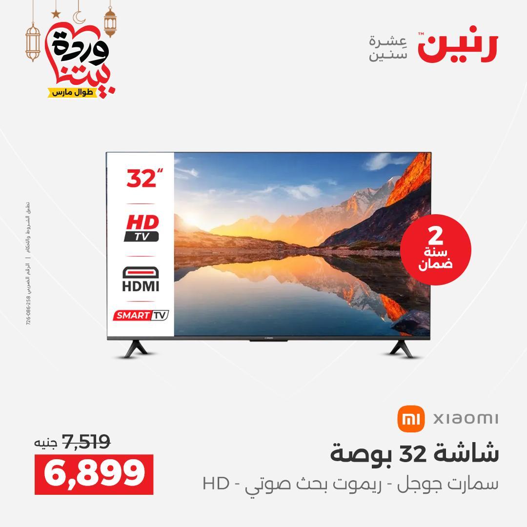 عروض رنين عرض الاجهزة الكهربائية 12-14 مارس 2026 صفحة 29 - raneen offers 12-14 March 2026 page 29