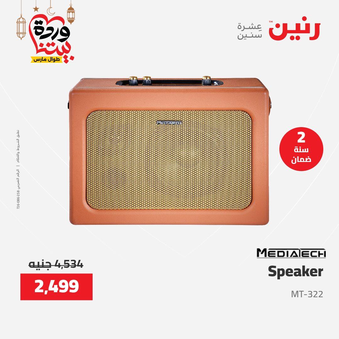 عروض رنين عرض الاجهزة الكهربائية 12-14 مارس 2026 صفحة 3 - raneen offers 12-14 March 2026 page 3