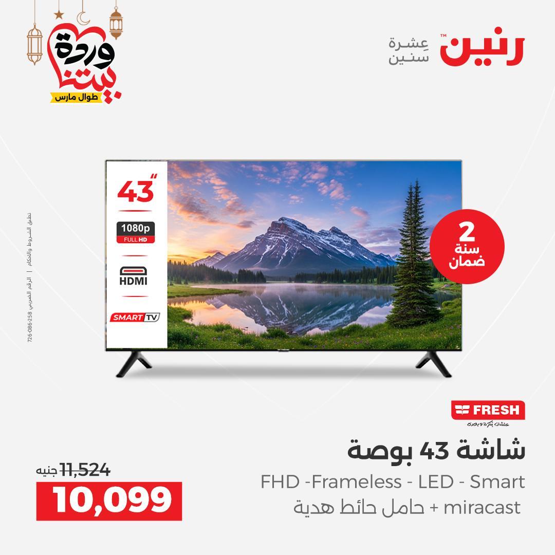 عروض رنين عرض الاجهزة الكهربائية 12-14 مارس 2026 صفحة 31 - raneen offers 12-14 March 2026 page 31