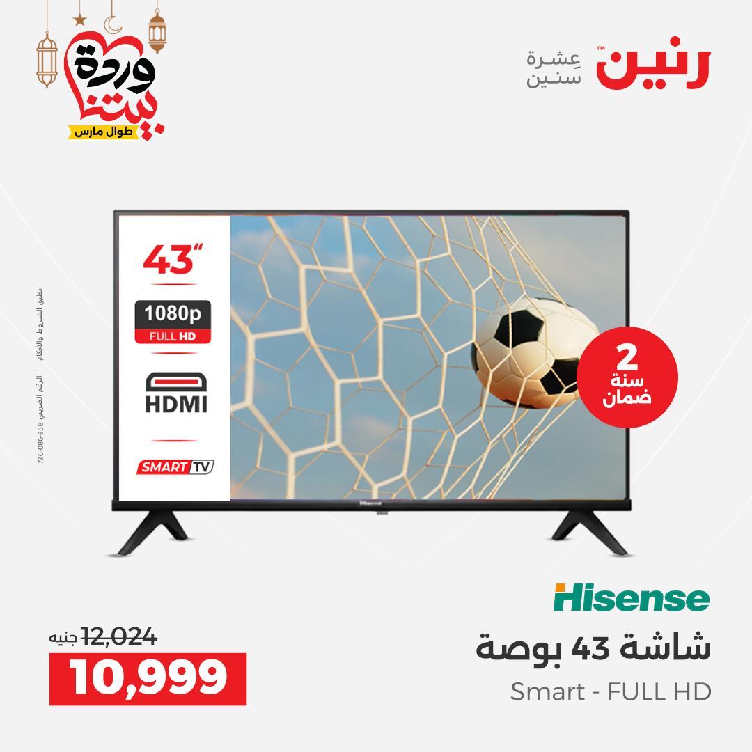 عروض رنين عرض الاجهزة الكهربائية 12-14 مارس 2026 صفحة 33 - raneen offers 12-14 March 2026 page 33