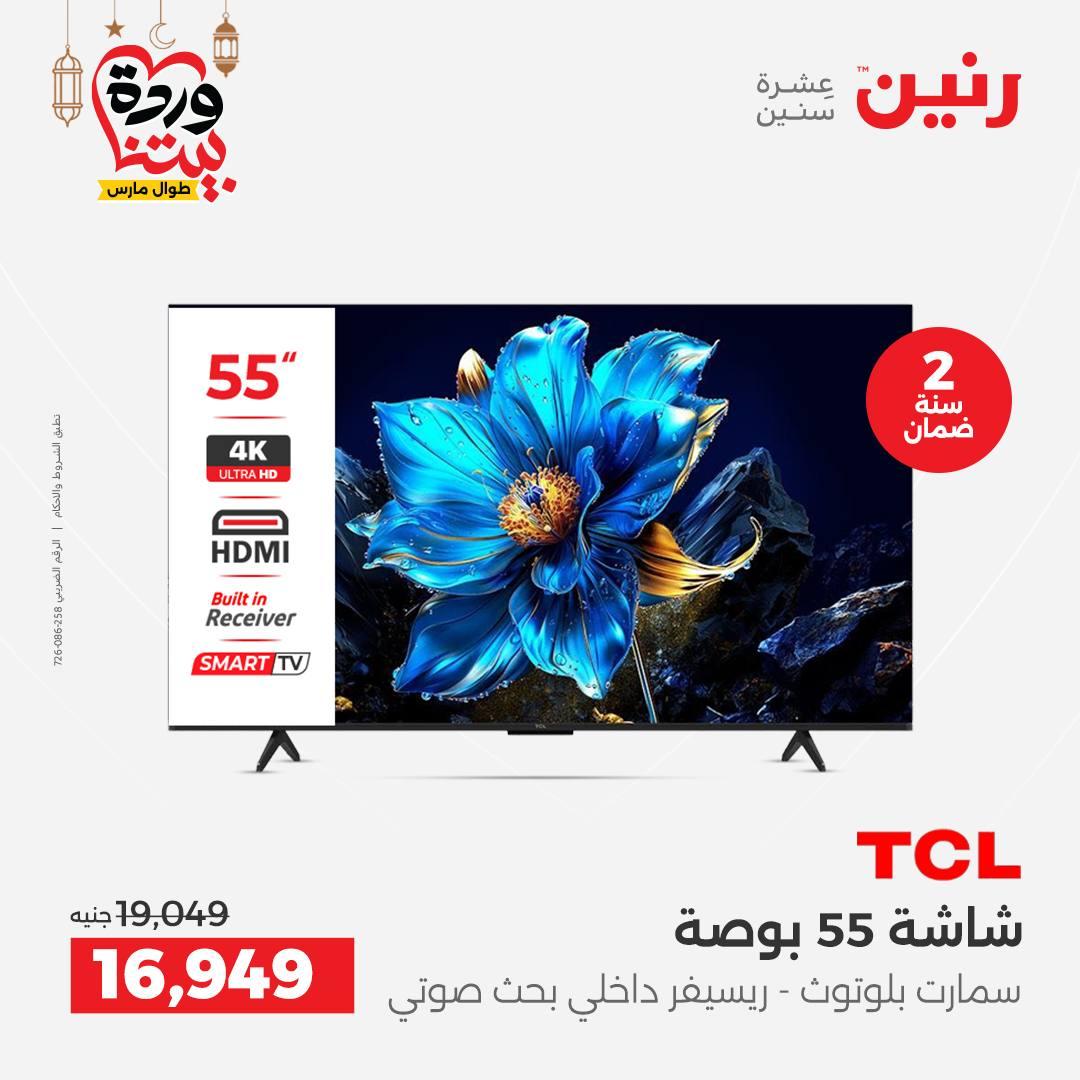 عروض رنين عرض الاجهزة الكهربائية 12-14 مارس 2026 صفحة 36 - raneen offers 12-14 March 2026 page 36