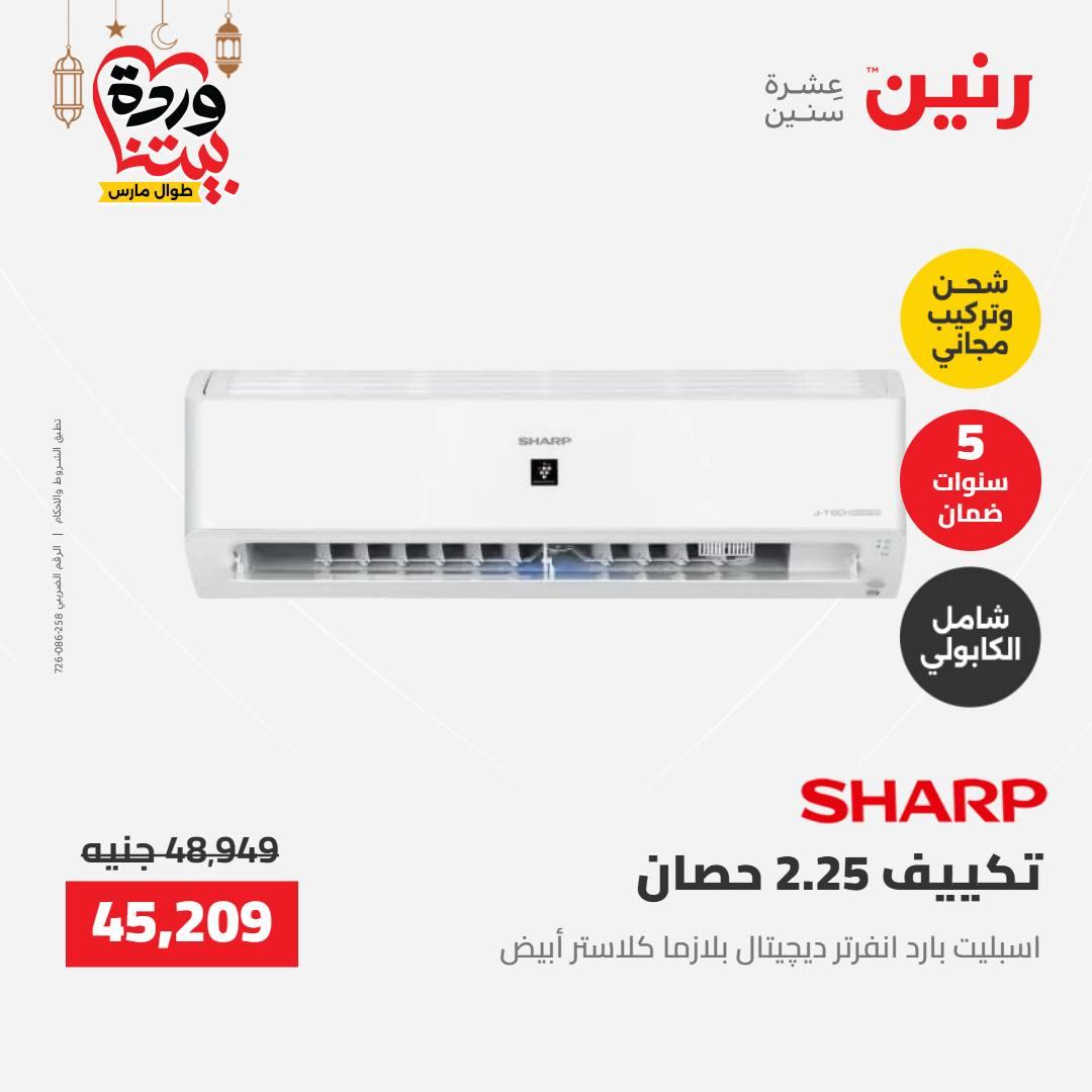 عروض رنين عرض الاجهزة الكهربائية 12-14 مارس 2026 صفحة 39 - raneen offers 12-14 March 2026 page 39