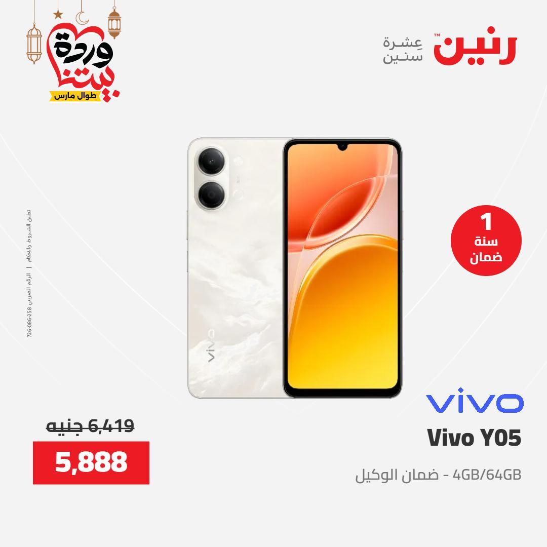 عروض رنين عرض الاجهزة الكهربائية 12-14 مارس 2026 صفحة 7 - raneen offers 12-14 March 2026 page 7