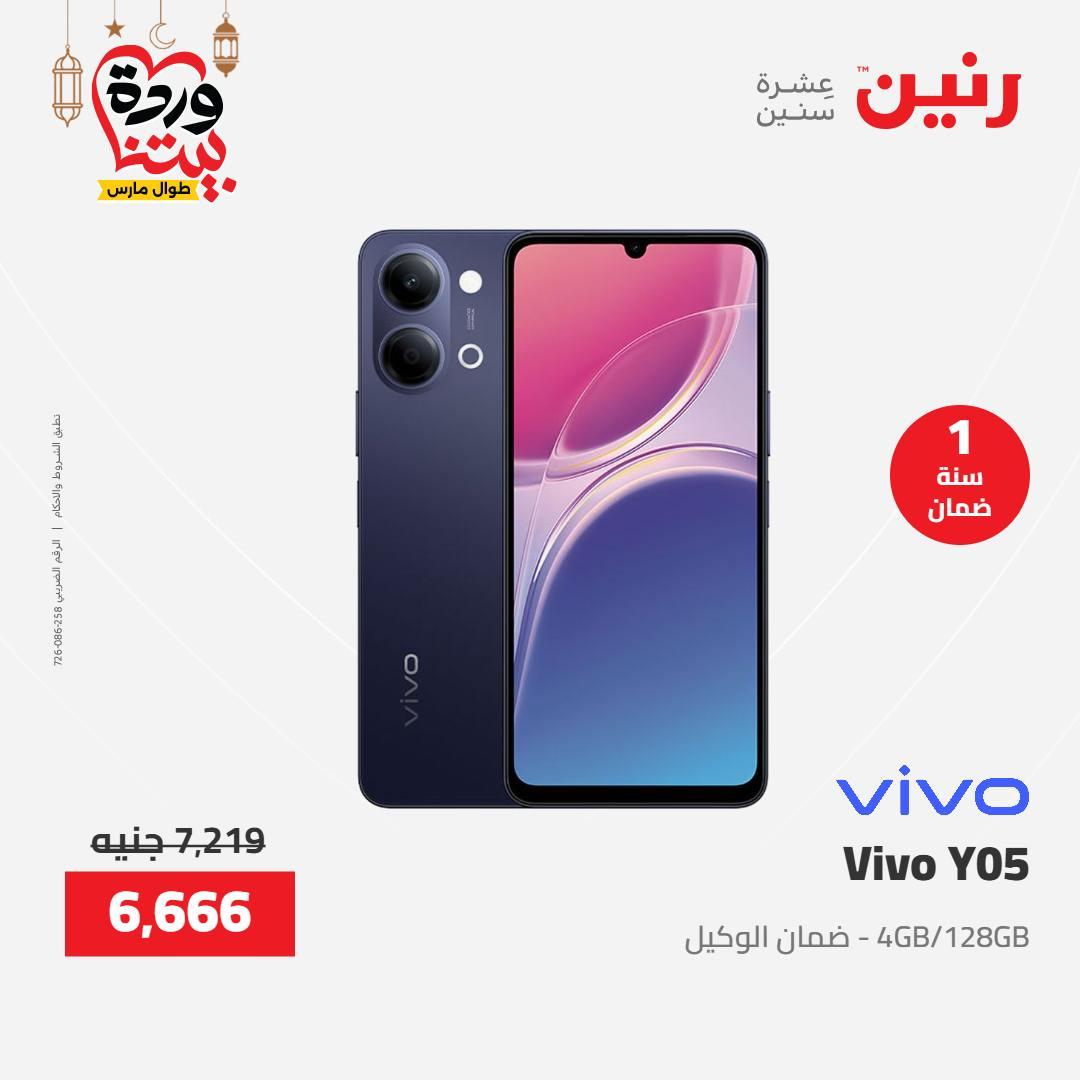 عروض رنين عرض الاجهزة الكهربائية 12-14 مارس 2026 صفحة 8 - raneen offers 12-14 March 2026 page 8