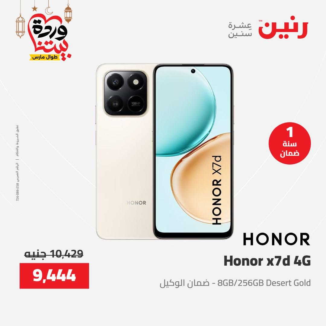 عروض رنين عرض الاجهزة الكهربائية 12-14 مارس 2026 صفحة 9 - raneen offers 12-14 March 2026 page 9