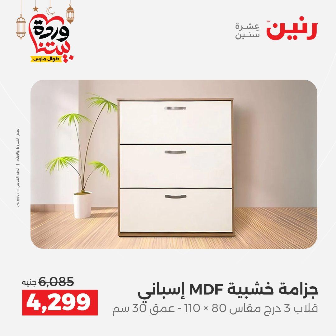 عروض رنين للمنسوجات والمفروشات 12-14 مارس 2026 صفحة 20