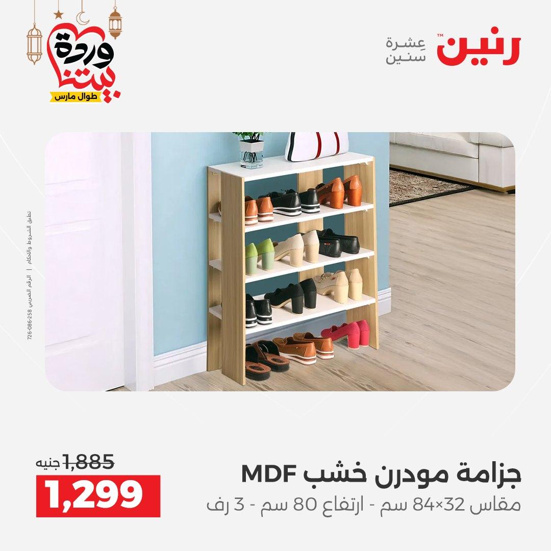 عروض رنين للمنسوجات والمفروشات 12-14 مارس 2026 صفحة 21