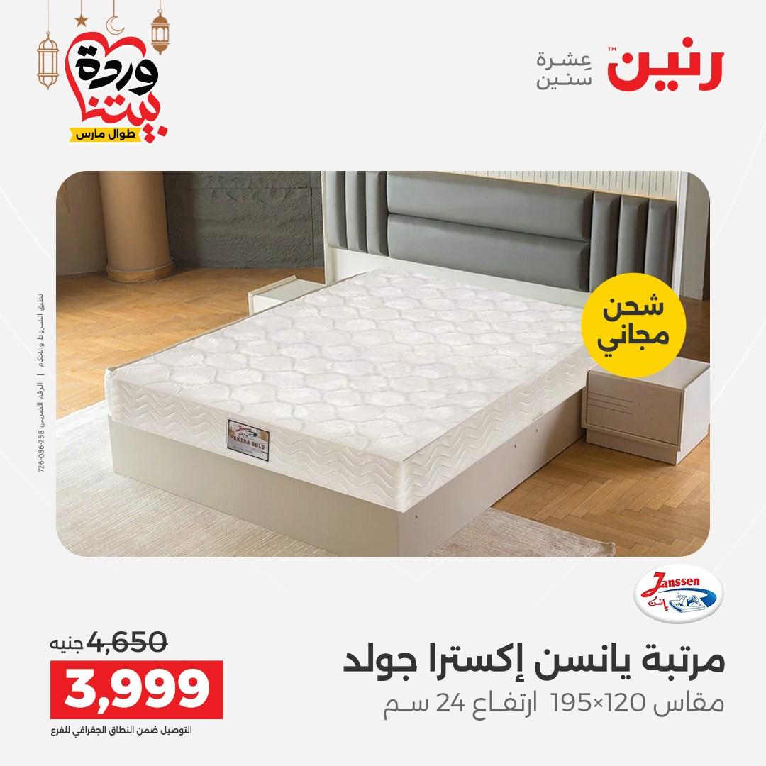 عروض رنين للمنسوجات والمفروشات 12-14 مارس 2026 صفحة 43