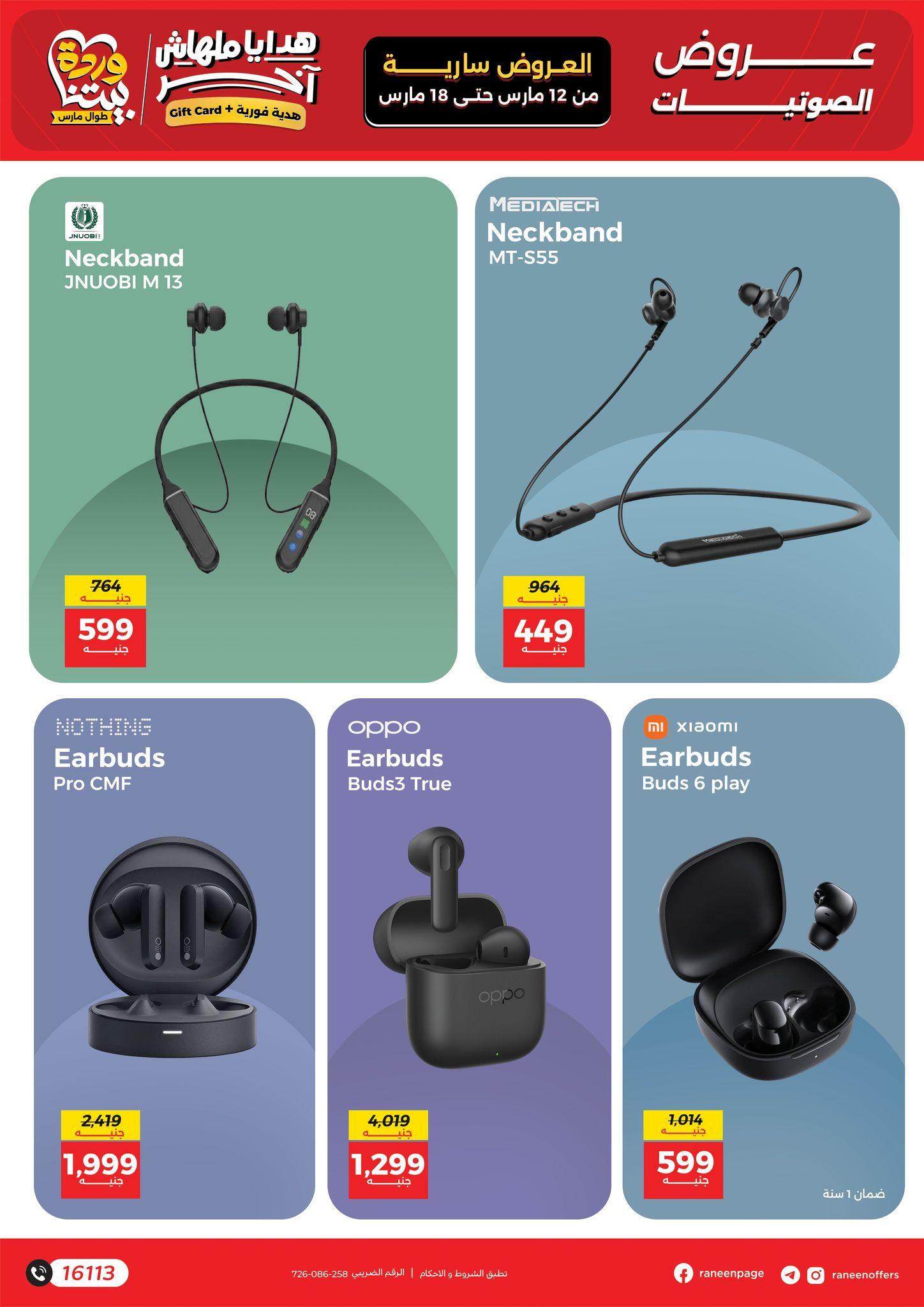عروض رنين 12-18 مارس 2026 صفحة 13 - raneen offers 12-18 March 2026 page 13