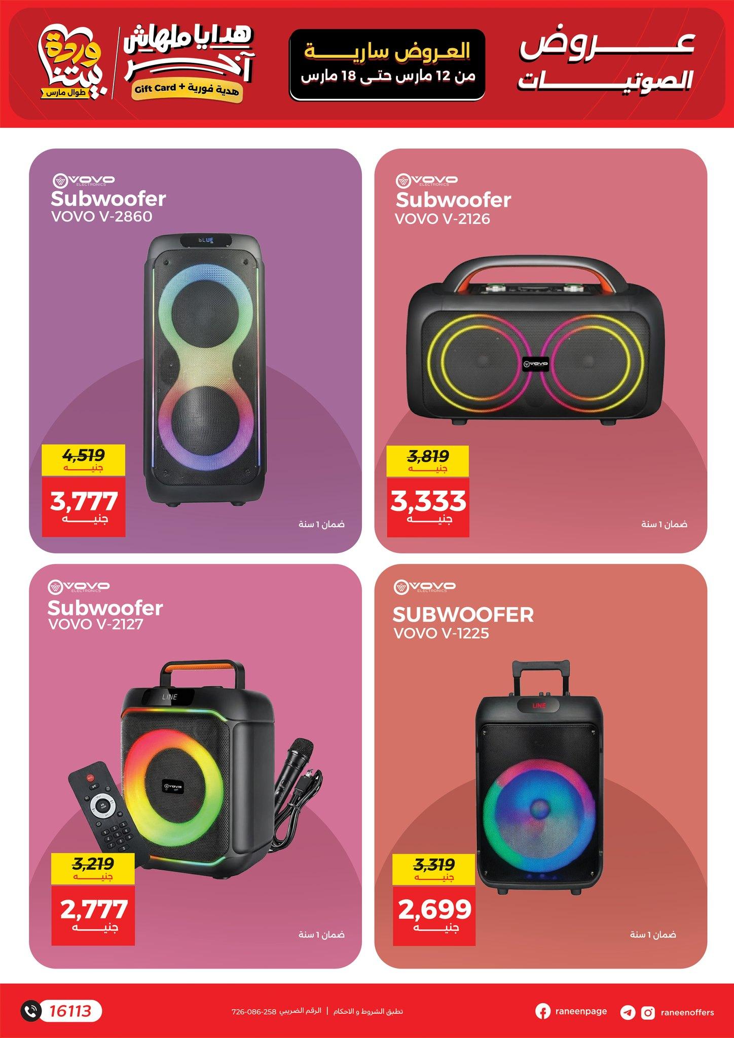 عروض رنين 12-18 مارس 2026 صفحة 3 - raneen offers 12-18 March 2026 page 3