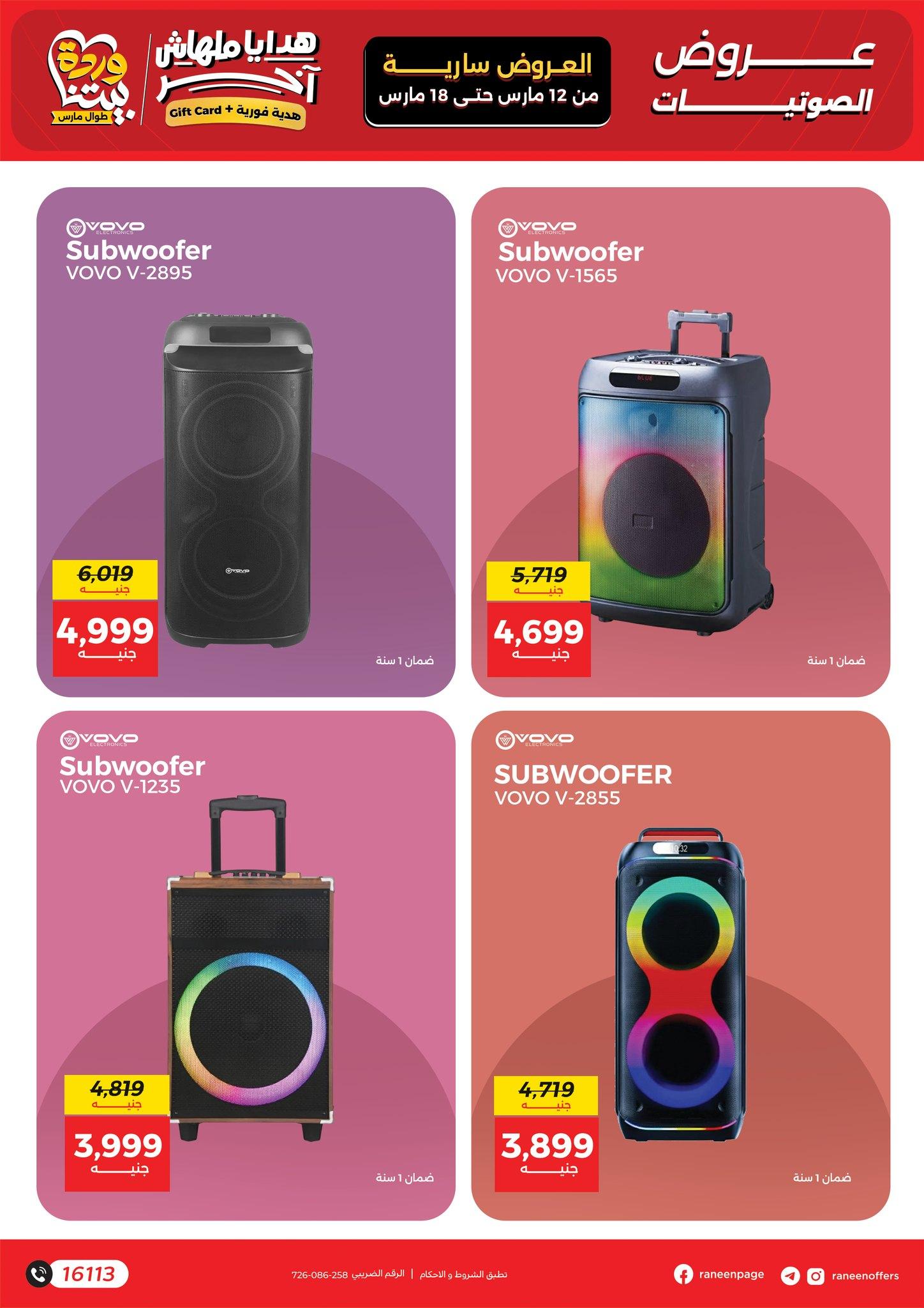 عروض رنين 12-18 مارس 2026 صفحة 4 - raneen offers 12-18 March 2026 page 4