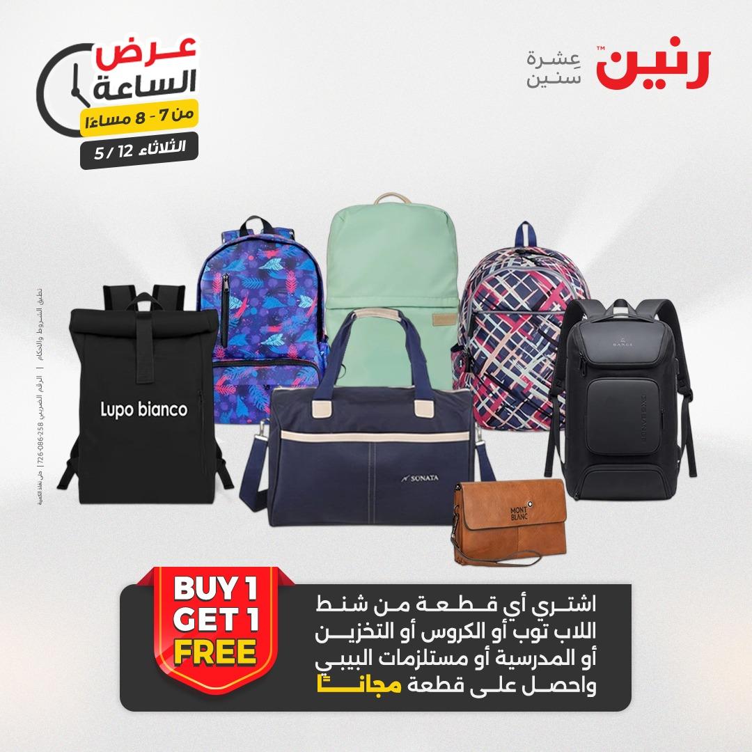 عروض رنين عرض الساعة 12 مايو 2026  صفحة 26 - raneen offers 12-12 May 2026 page 26