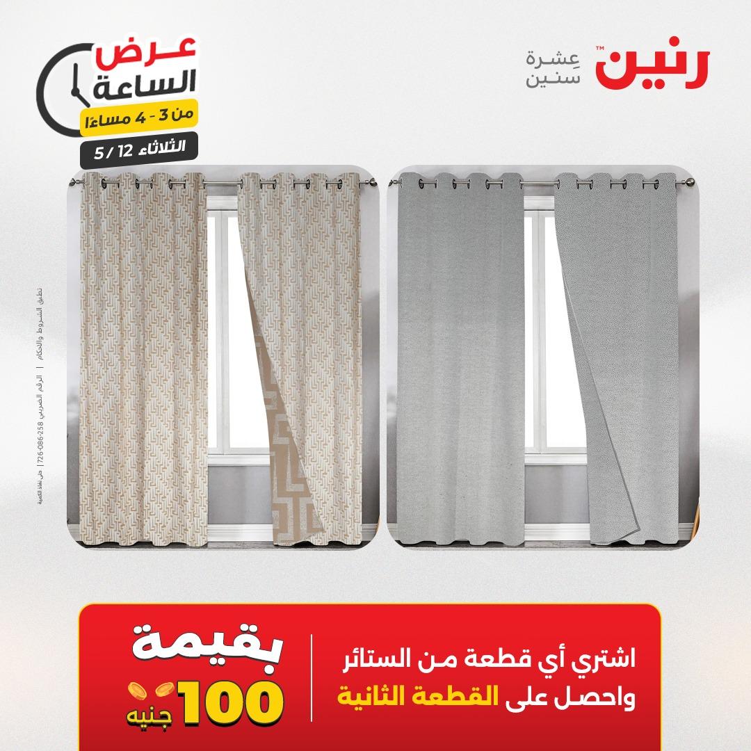 عروض رنين عرض الساعة 12 مايو 2026  صفحة 39 - raneen offers 12-12 May 2026 page 39