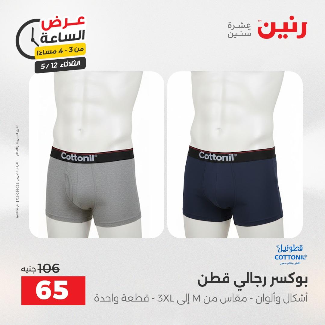 عروض رنين عرض الساعة 12 مايو 2026  صفحة 40 - raneen offers 12-12 May 2026 page 40