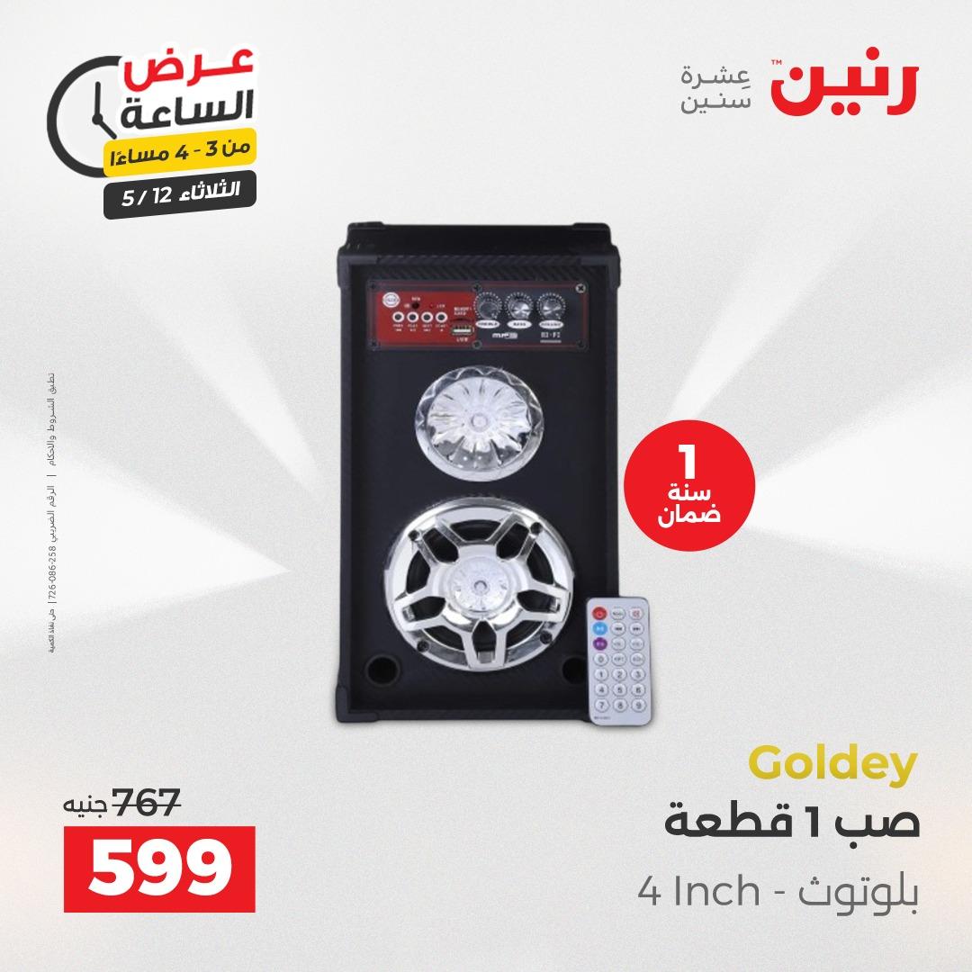 عروض رنين عرض الساعة 12 مايو 2026  صفحة 42 - raneen offers 12-12 May 2026 page 42