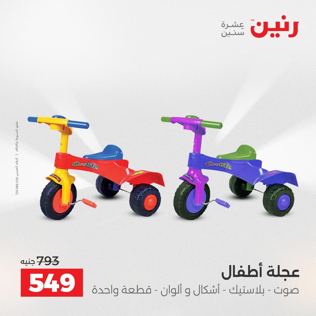 عروض رنين الشنط وألعاب الأطفال 12-13 مايو 2026 صفحة 43