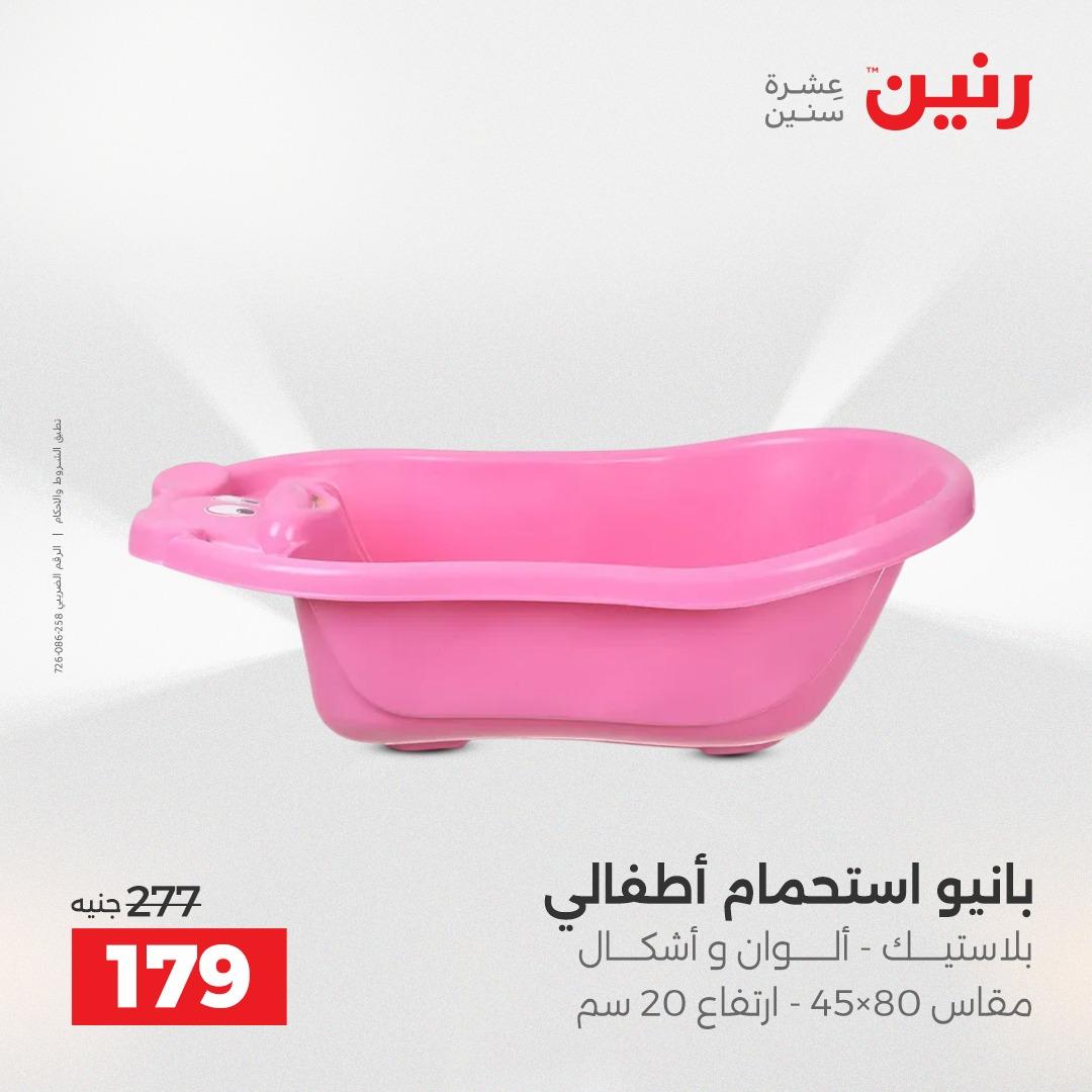 عروض رنين الشنط وألعاب الأطفال 12-13 مايو 2026 صفحة 63