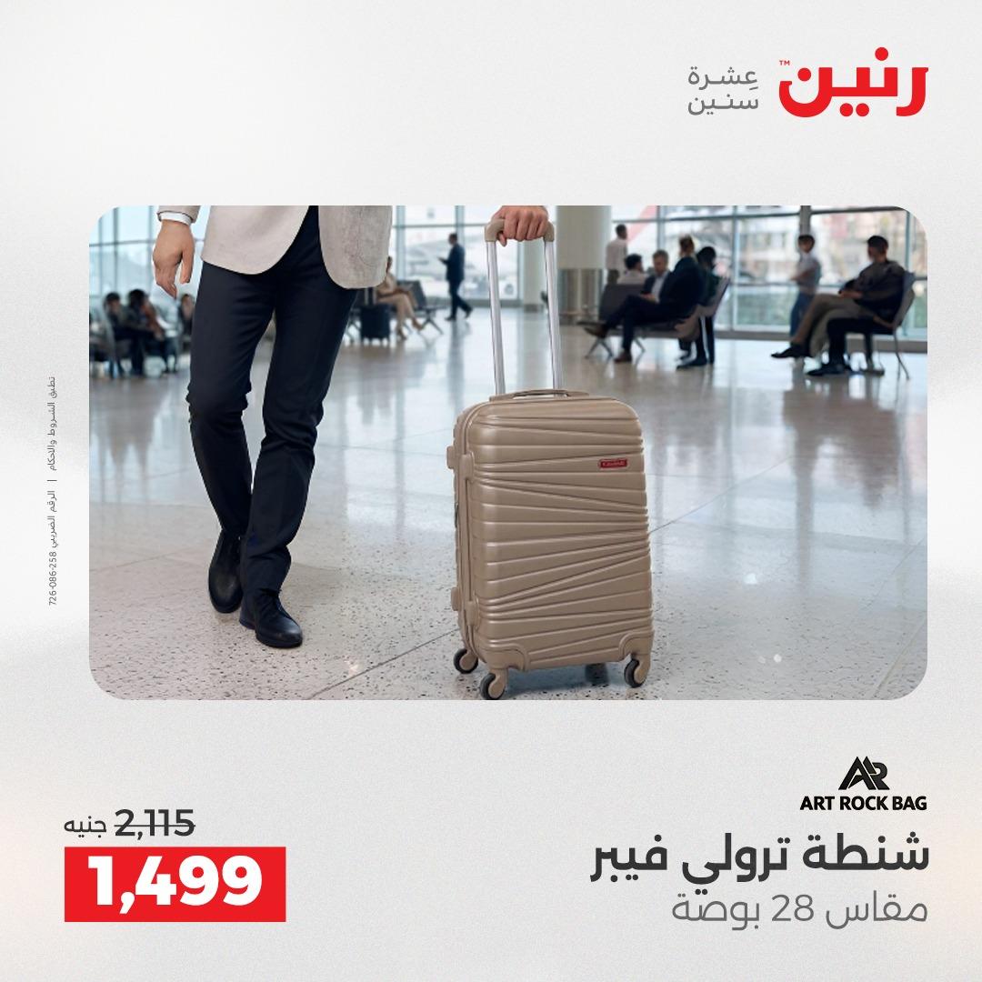 عروض رنين الشنط وألعاب الأطفال 12-13 مايو 2026 صفحة 7