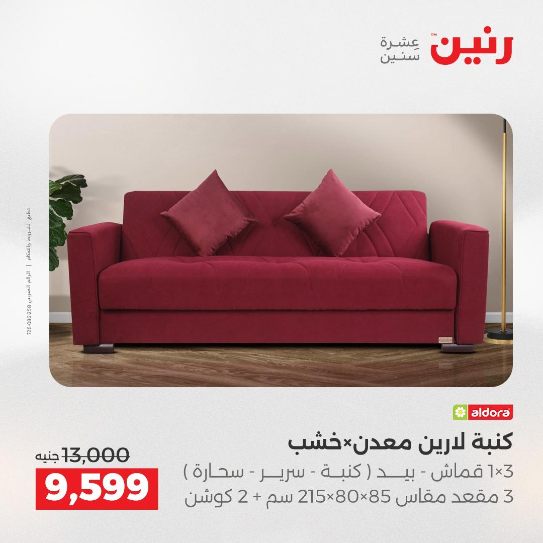 عروض رنين على المنسوجات و الاثاث 12-13 مايو 2026  صفحة 40 - raneen offers 12-13 May 2026 page 40