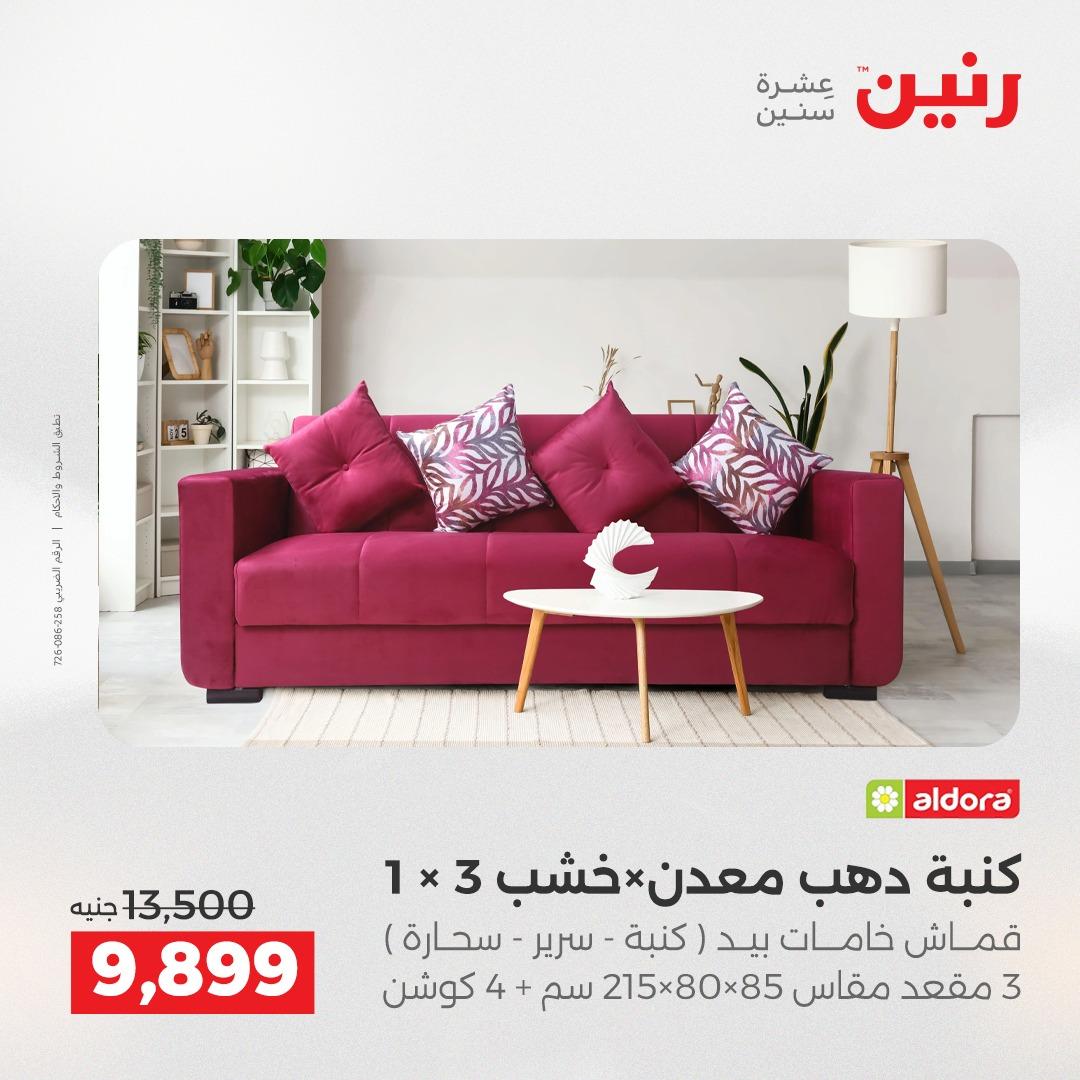 عروض رنين على الاثاث 12-13 مايو 2026  صفحة 15 - raneen offers 12-13 May 2026 page 15