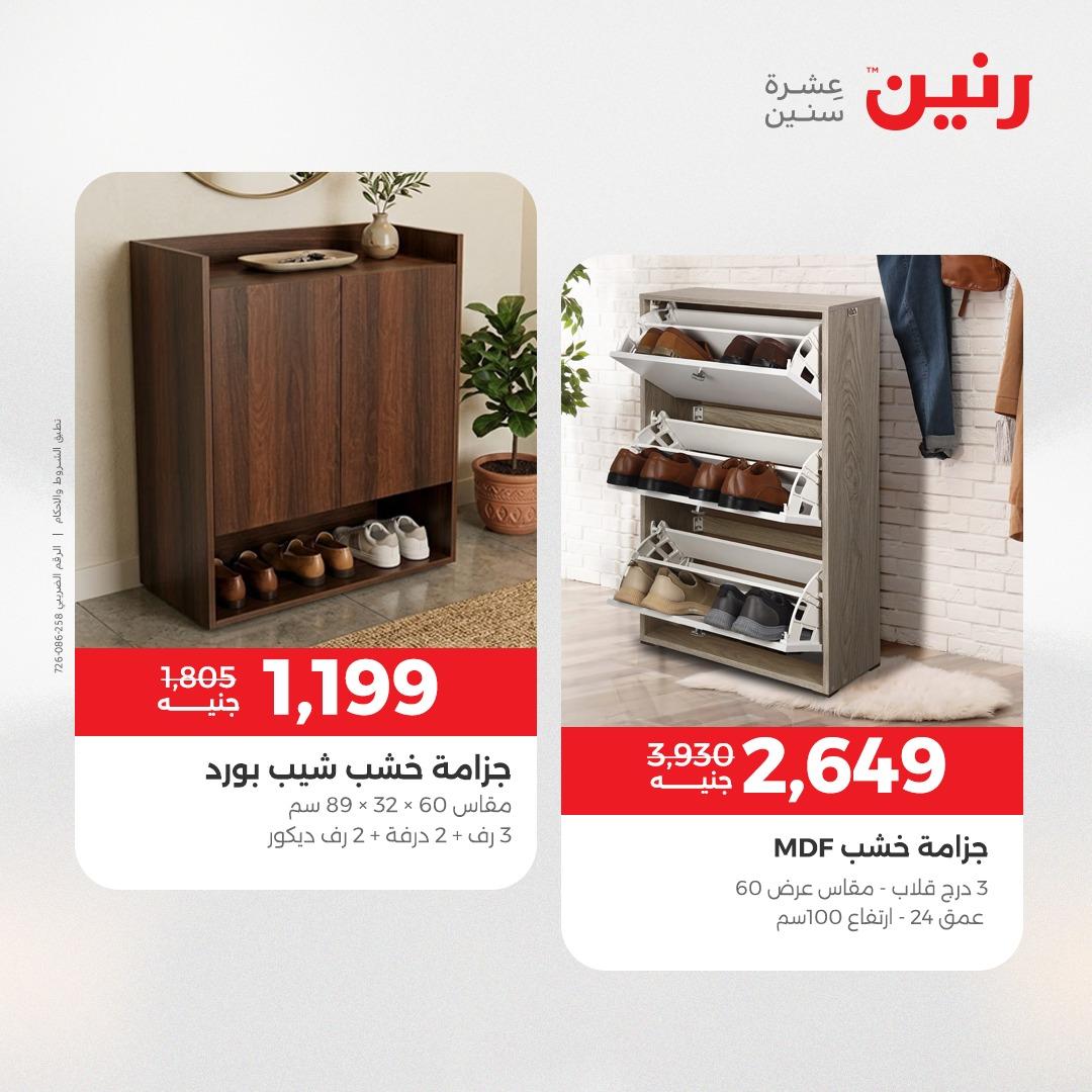 عروض رنين على الاثاث 12-13 مايو 2026  صفحة 3 - raneen offers 12-13 May 2026 page 3