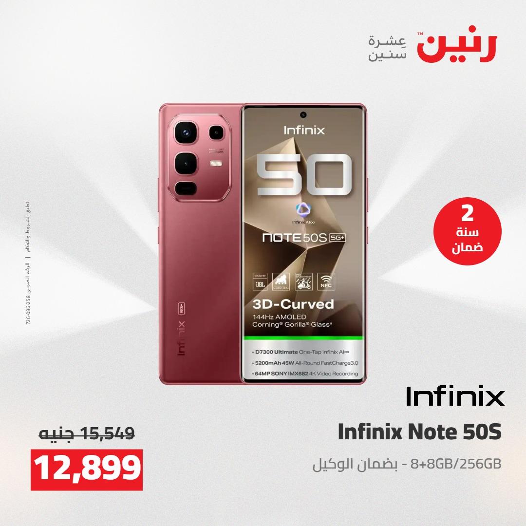 عروض رنين على الاجهزة الكهربائية 12-13 مايو 2026 صفحة 10 - raneen offers 12-13 May 2026 page 10