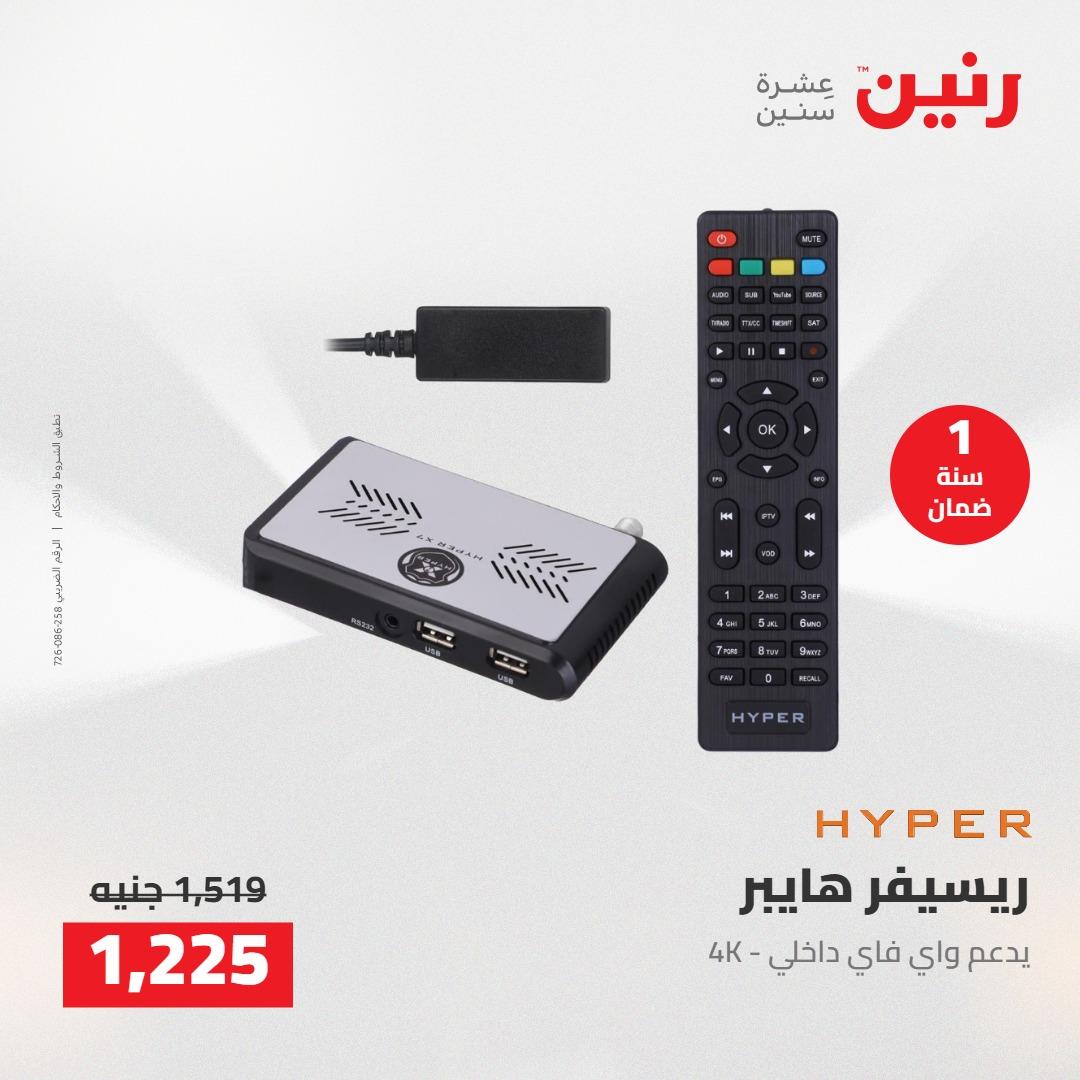 عروض رنين على الاجهزة الكهربائية 12-13 مايو 2026 صفحة 2 - raneen offers 12-13 May 2026 page 2