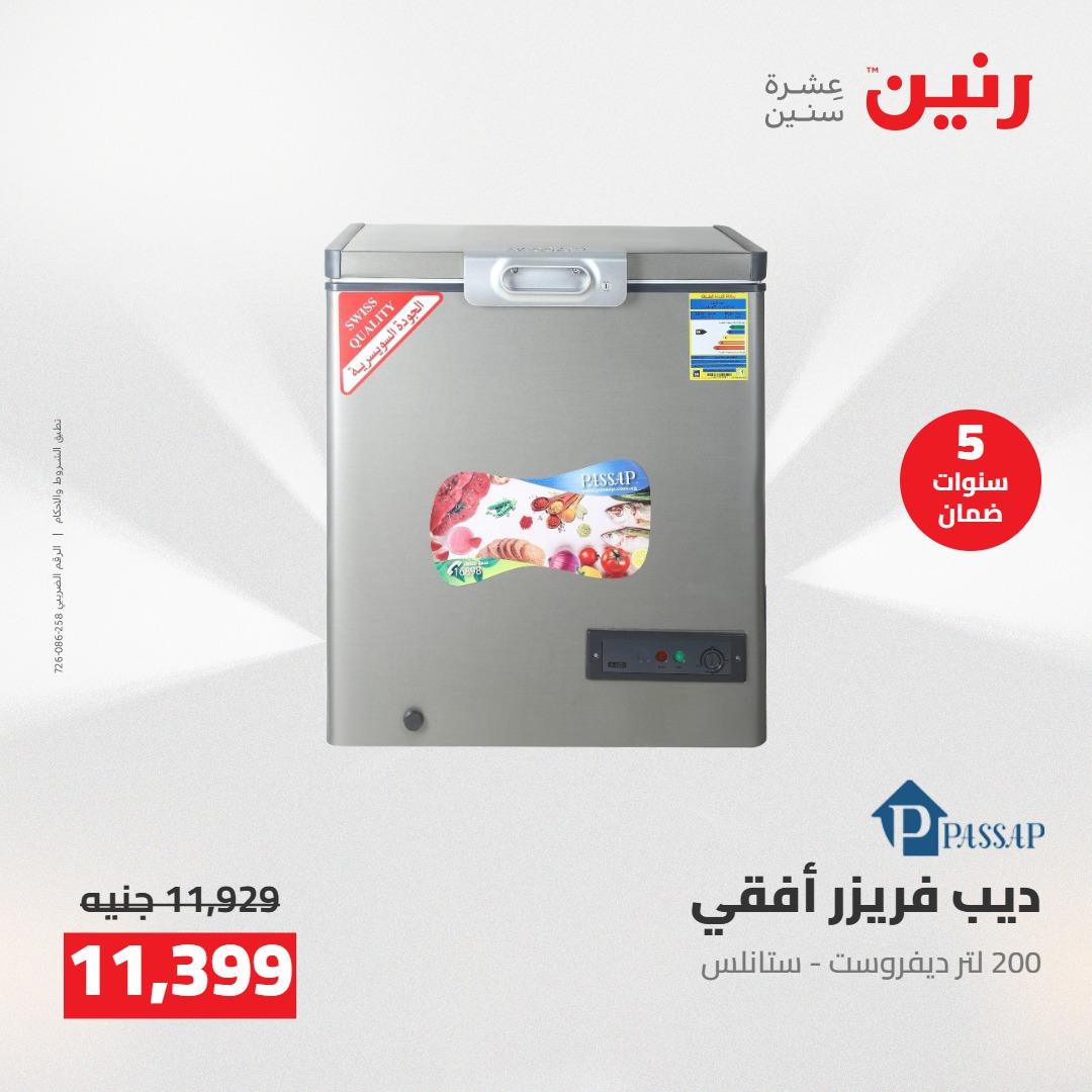 عروض رنين على الاجهزة الكهربائية 12-13 مايو 2026 صفحة 28 - raneen offers 12-13 May 2026 page 28